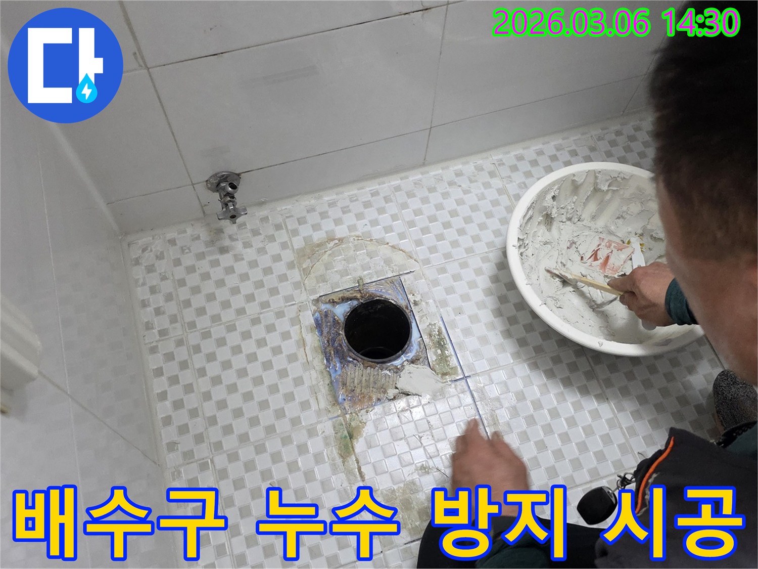 노원구-아파트-화장실-누수-해결을-위해-배수구-주변-타일을-제거하고-누수-방지-완벽-시공을-준비하는-모습
