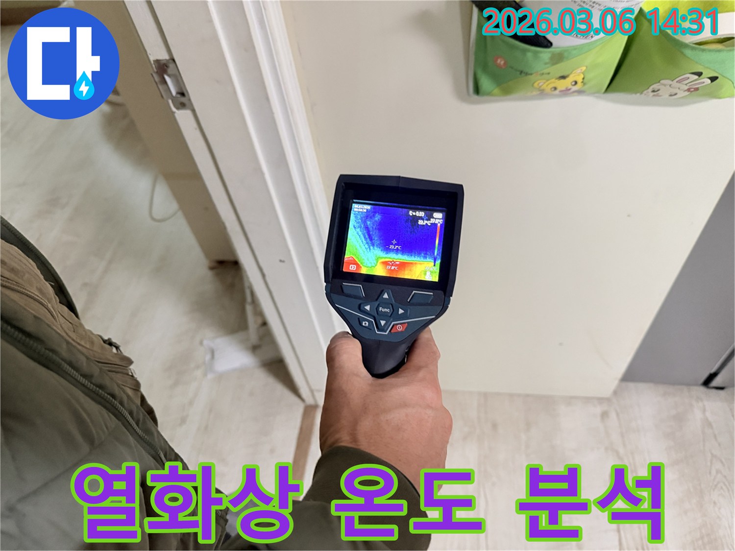 누수 엔지니어가-열화상 카메라로-벽면의 온도 차이를-정밀하게 분석하며-누수 지점을 파악하고 있습니다.