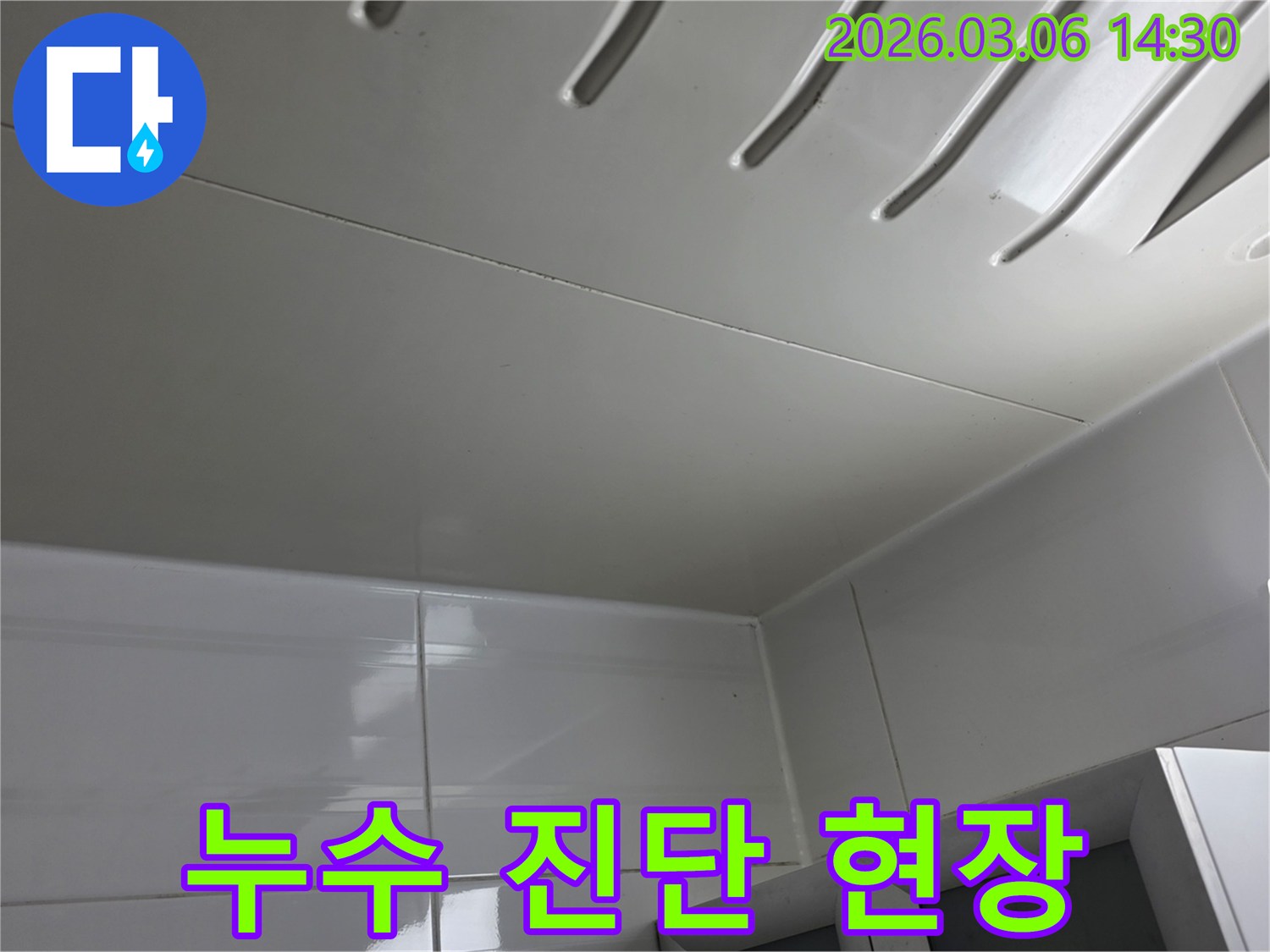 누수-진단을-위해-천장의-상태를-면밀히-살펴보고-있는-전문가의-모습을-담은-현장-사진입니다.