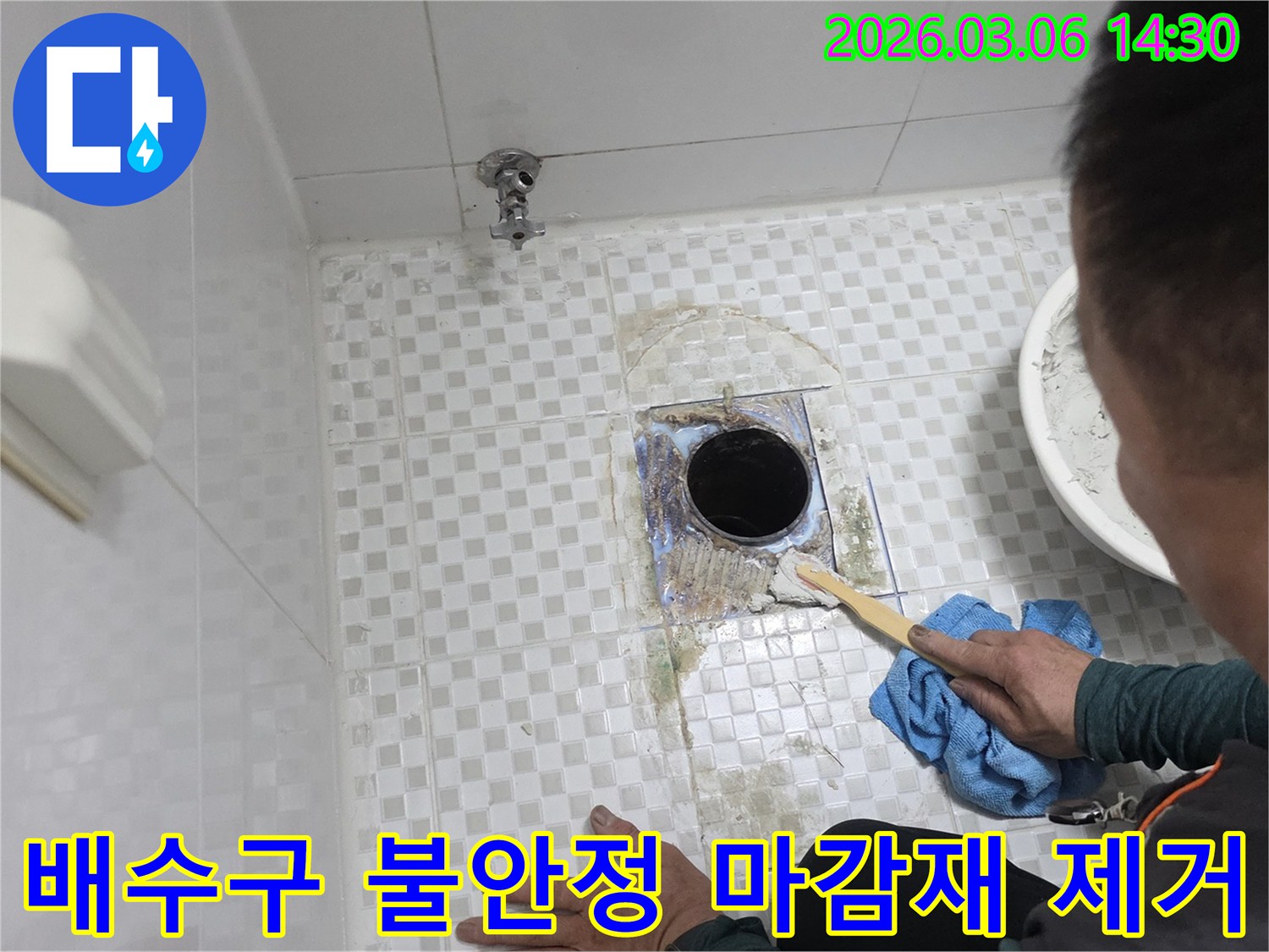 빌라 욕실의-배수구 주변 누수를-해결하기 위해-오래되고 불안정한 마감재를-정밀하게 제거하며-새로운 방수층의 기초를-다지는 작업입니다