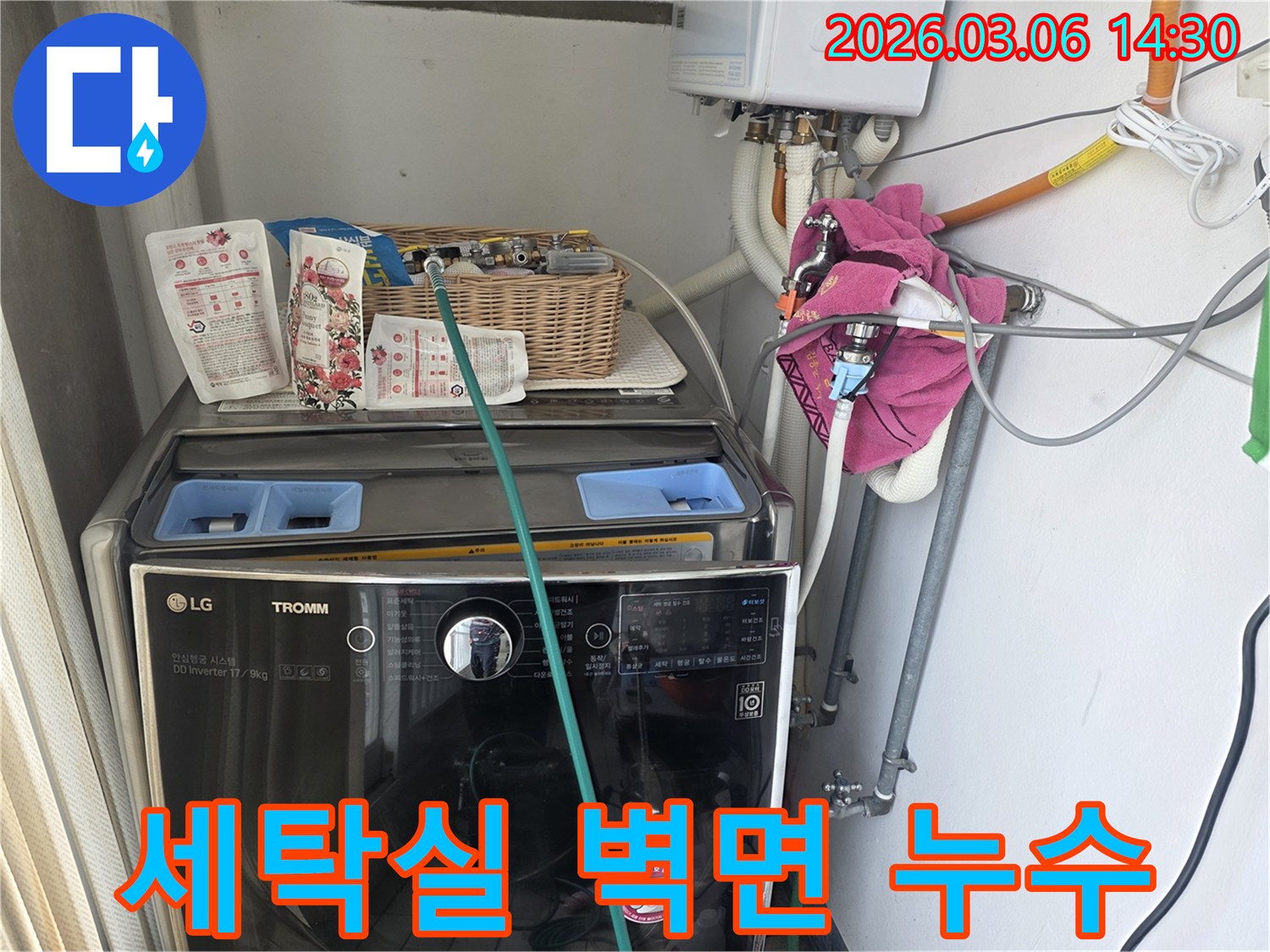 세탁실 벽면으로-물이 스며들어-젖어있는 흔적을-면밀히 조사하고 있습니다
