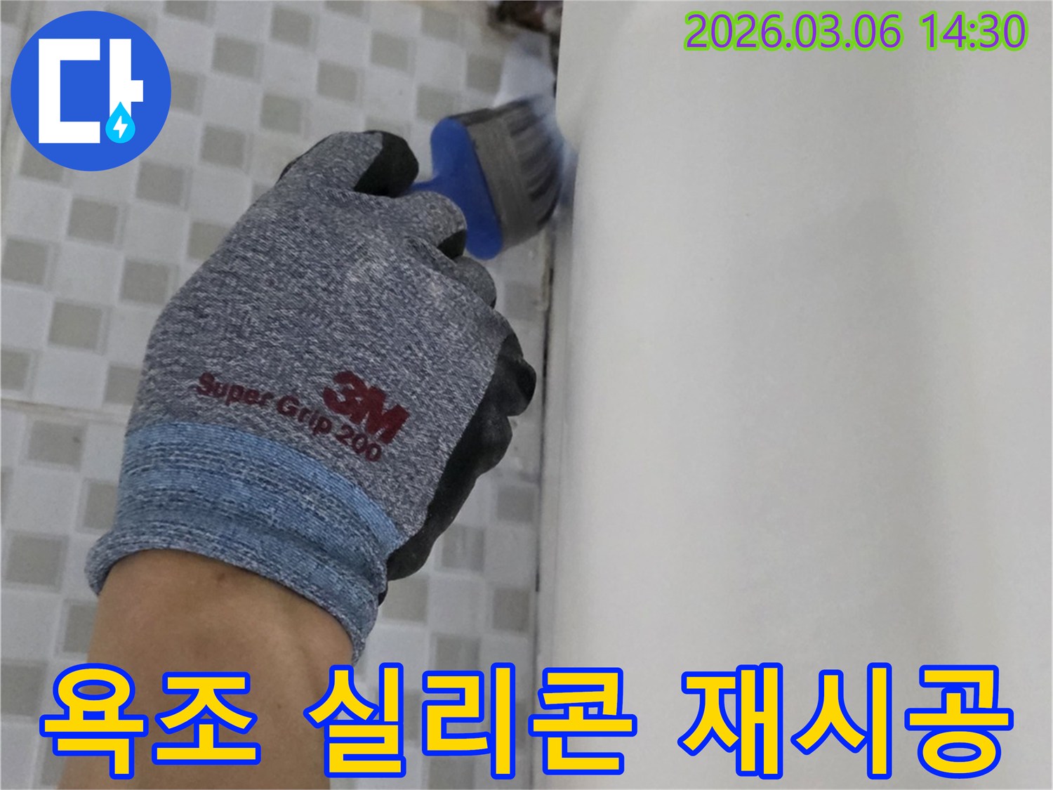 숙련된-기술자가-욕조와-타일-경계면에-새로운-방수-실리콘을-꼼꼼하게-도포하고-있습니다