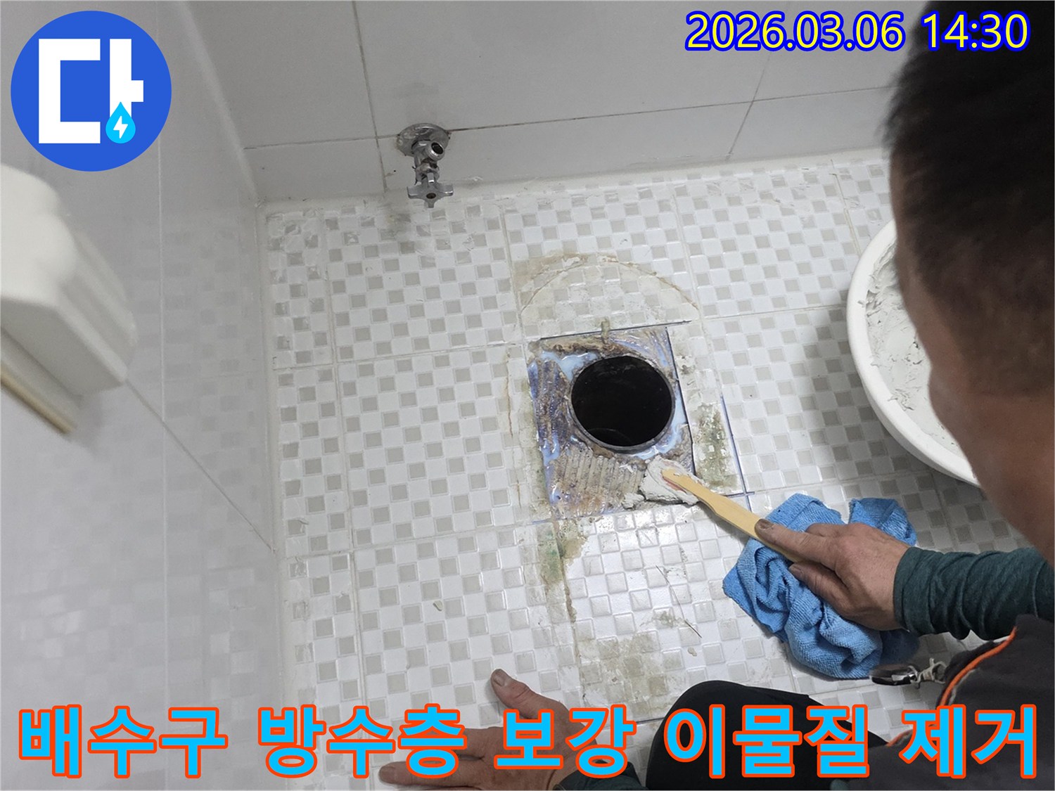 아파트 욕실의-배수구 주변 누수를-해결하기 위해-오랜 시간 쌓인-오염 물질을-정밀하게 청소하고-방수층 보강을 위한-이물질을 제거하는-작업 과정입니다