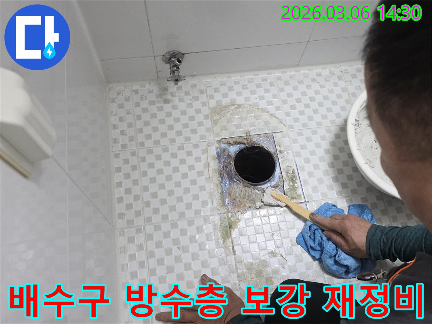 아파트 욕실의-배수구 주변 누수를-해결하기 위해-오랜 시간 쌓인-오염 물질을-정밀하게 청소하고-방수층을 보강하며-재정비하는 작업 과정입니다