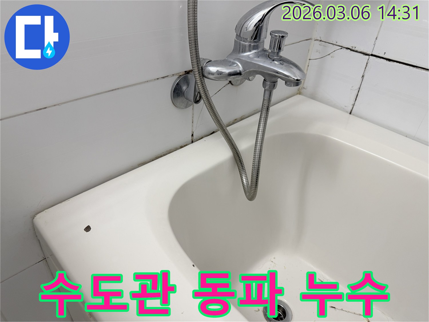 오래된 욕실 수도꼭지와-벽면의 노후된 상태를 통해-겨울철 수도관 동파로 인한-누수 위험을 시사하는-이미지입니다
