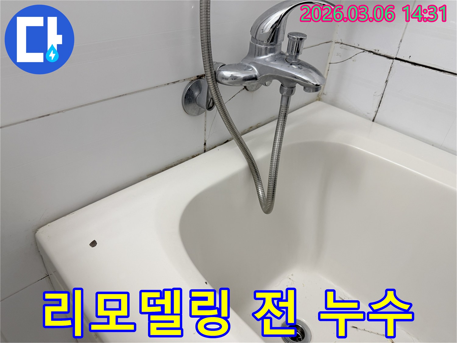 오래된 욕실의 수도꼭지-욕조-타일 상태를 보여주며-리모델링 전 누수 점검의-필요성을 시사하는-이미지입니다