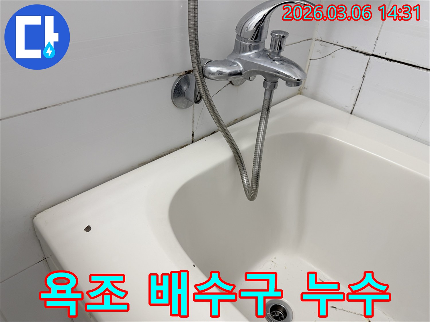오래된 욕조의 배수구 주변에-나타난 물때와 이물질-그리고 잠재적인 누수 흔적을-보여주는 이미지입니다