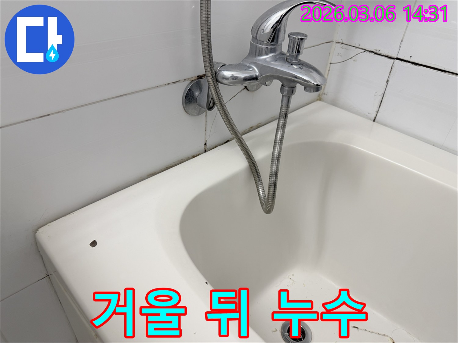 욕실 거울 주변의 벽면에-나타난 물자국과 곰팡이 흔적을 통해-거울 뒤편이나 벽체 내부의-누수 가능성을 시사하는-이미지입니다