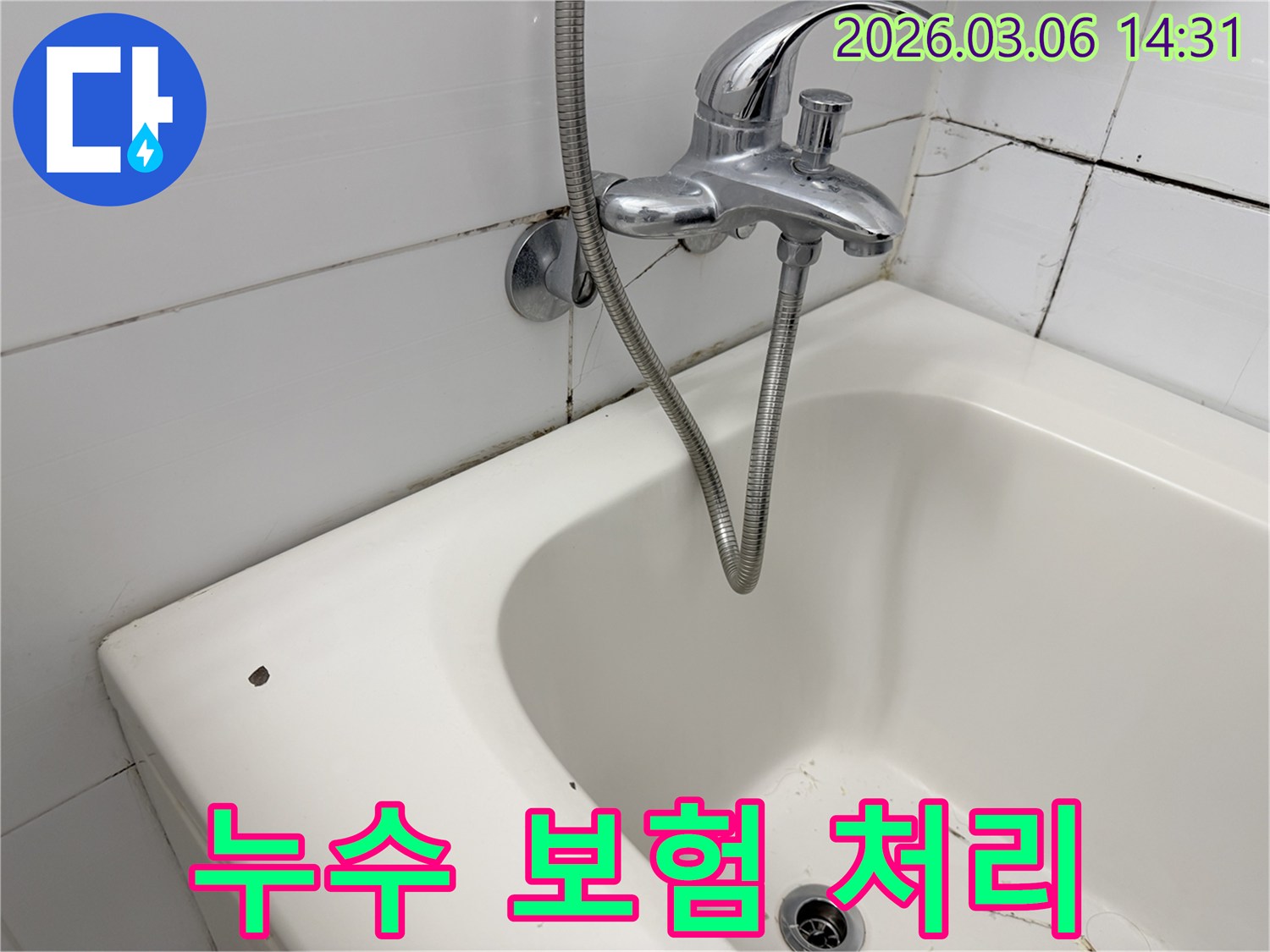 욕실 누수 흔적을 통해-누수 보험 처리 과정과-보상 절차를-고객님께 설명하는-전문성을 시사하는-이미지입니다