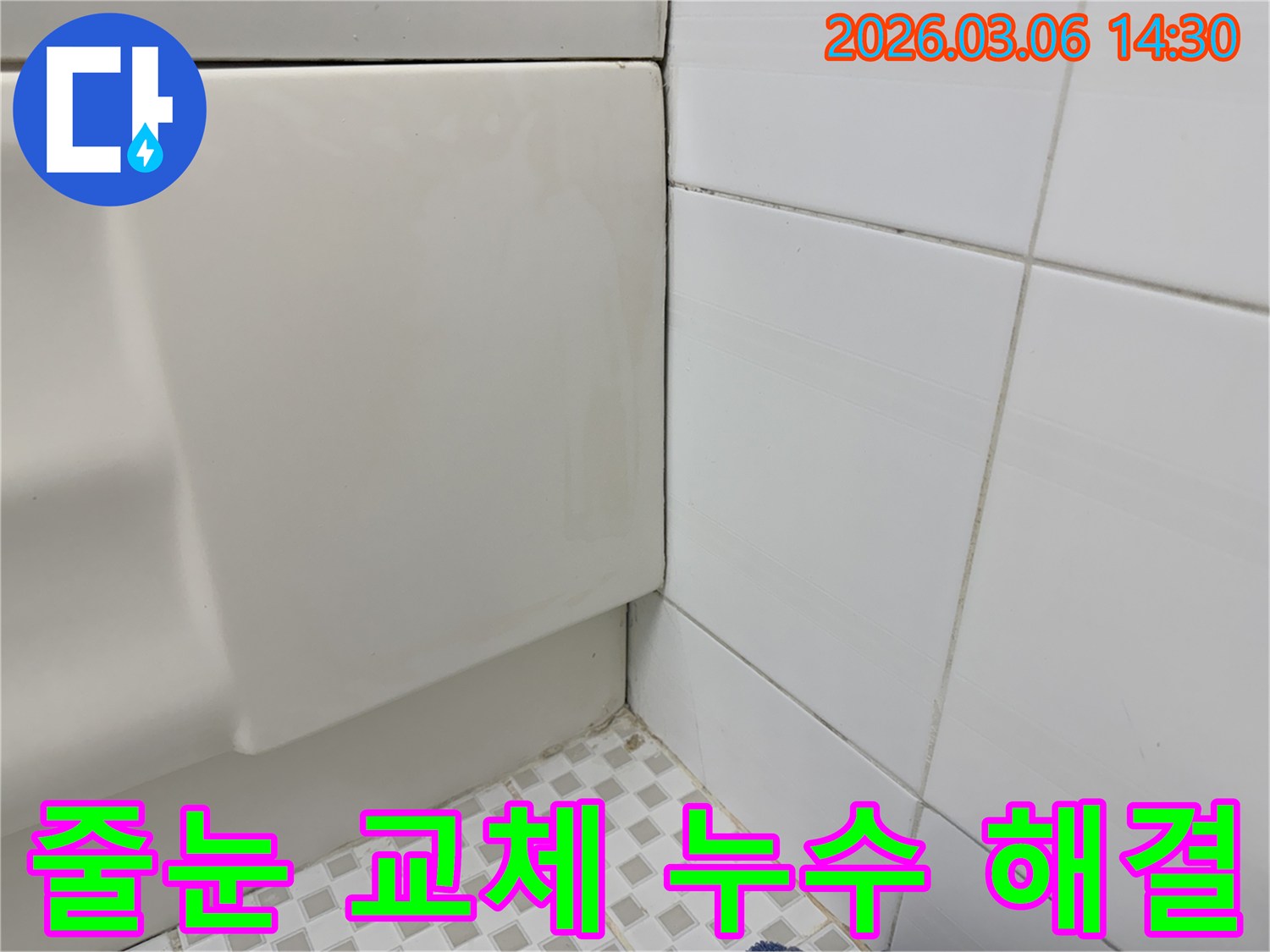 욕실-벽면-타일의-오래되고-손상된-줄눈을-제거하고-새로운-방수-줄눈으로-교체하여-누수를-해결하는-모습을-담은-이미지