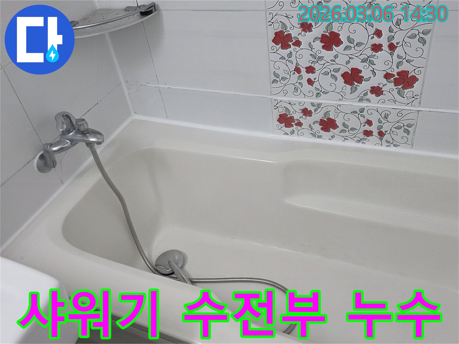 욕실 샤워기 수전의-연결 부위에서 발생하는-미세한 물샘 현상을-전문가가 점검하는 모습입니다