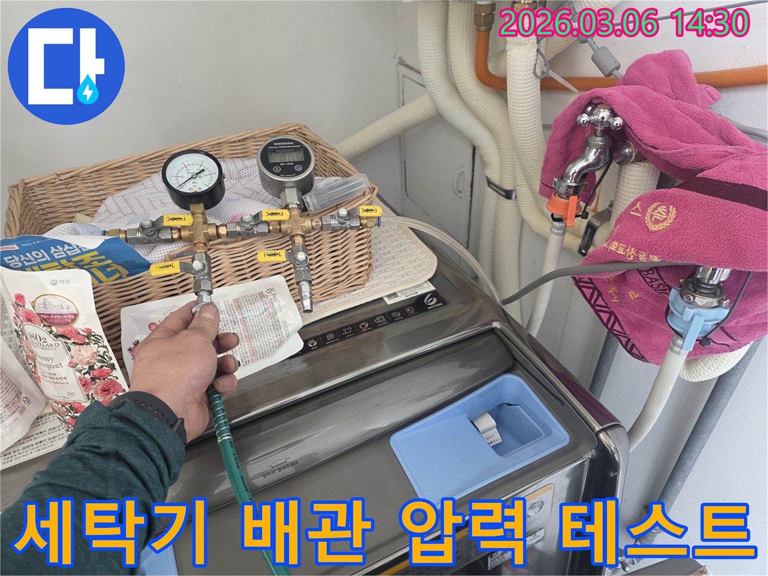 전문 엔지니어가 아파트 누수 탐지를 위해-세탁기 배관에 정밀 압력계를 설치하는 과정