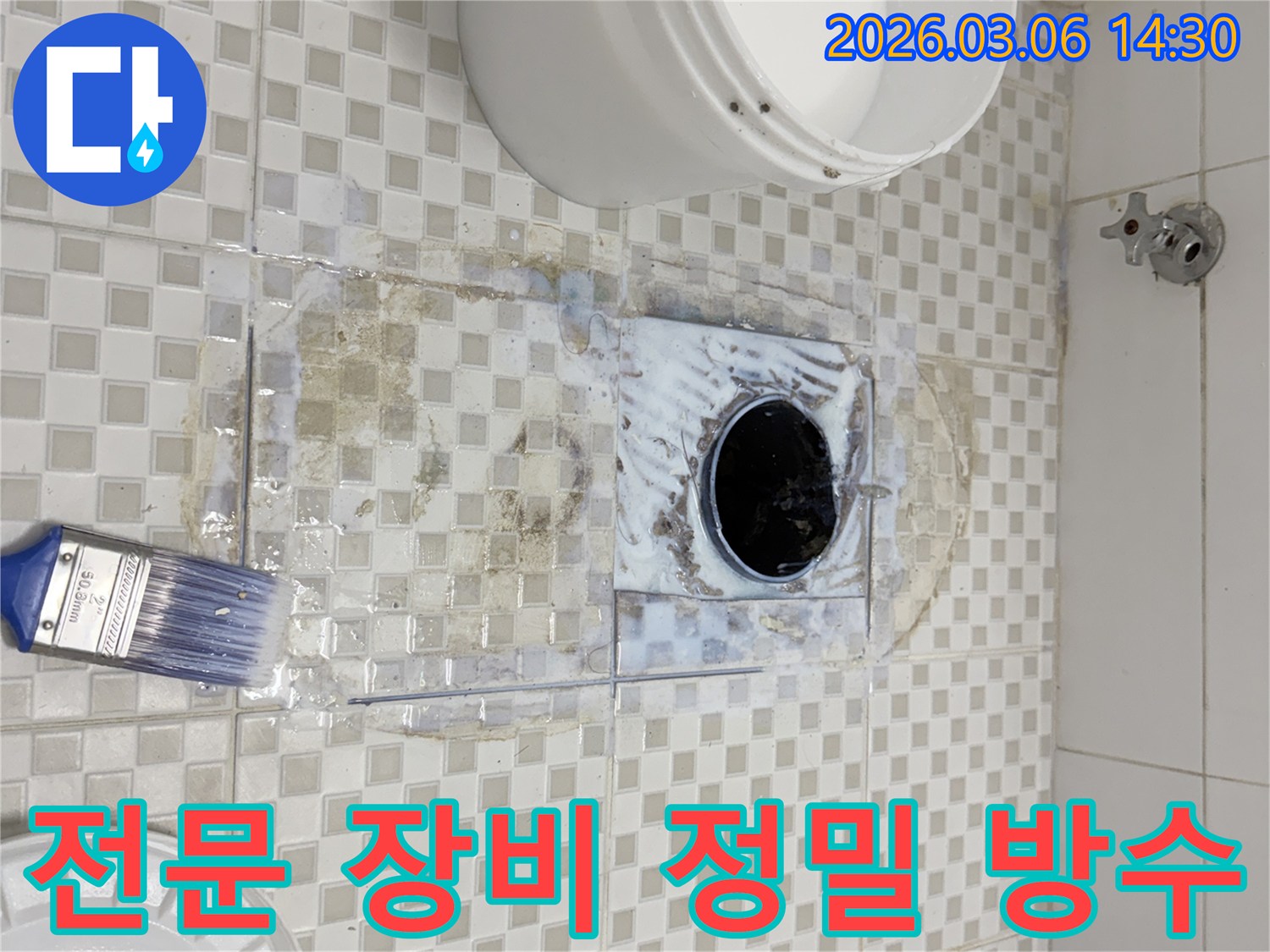 전문 엔지니어가-욕실 바닥 배수구 주변에-전문 장비를 활용하여-정밀하게 방수액을 도포하는 작업