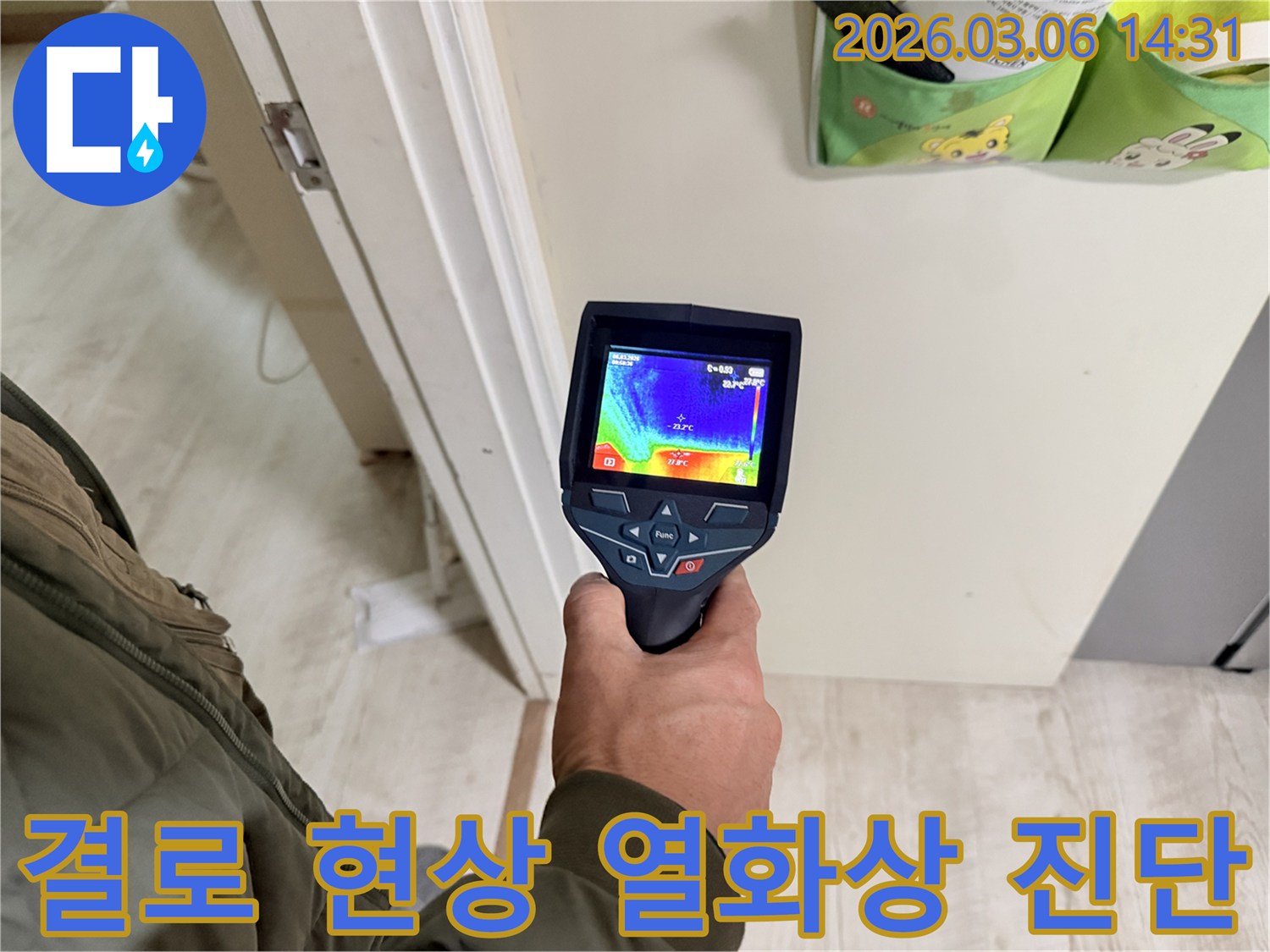 전문가가-열화상 카메라로-벽면의 결로 현상으로 인한-온도 차이를 분석하며-습기 지점을 탐색하고 있습니다.