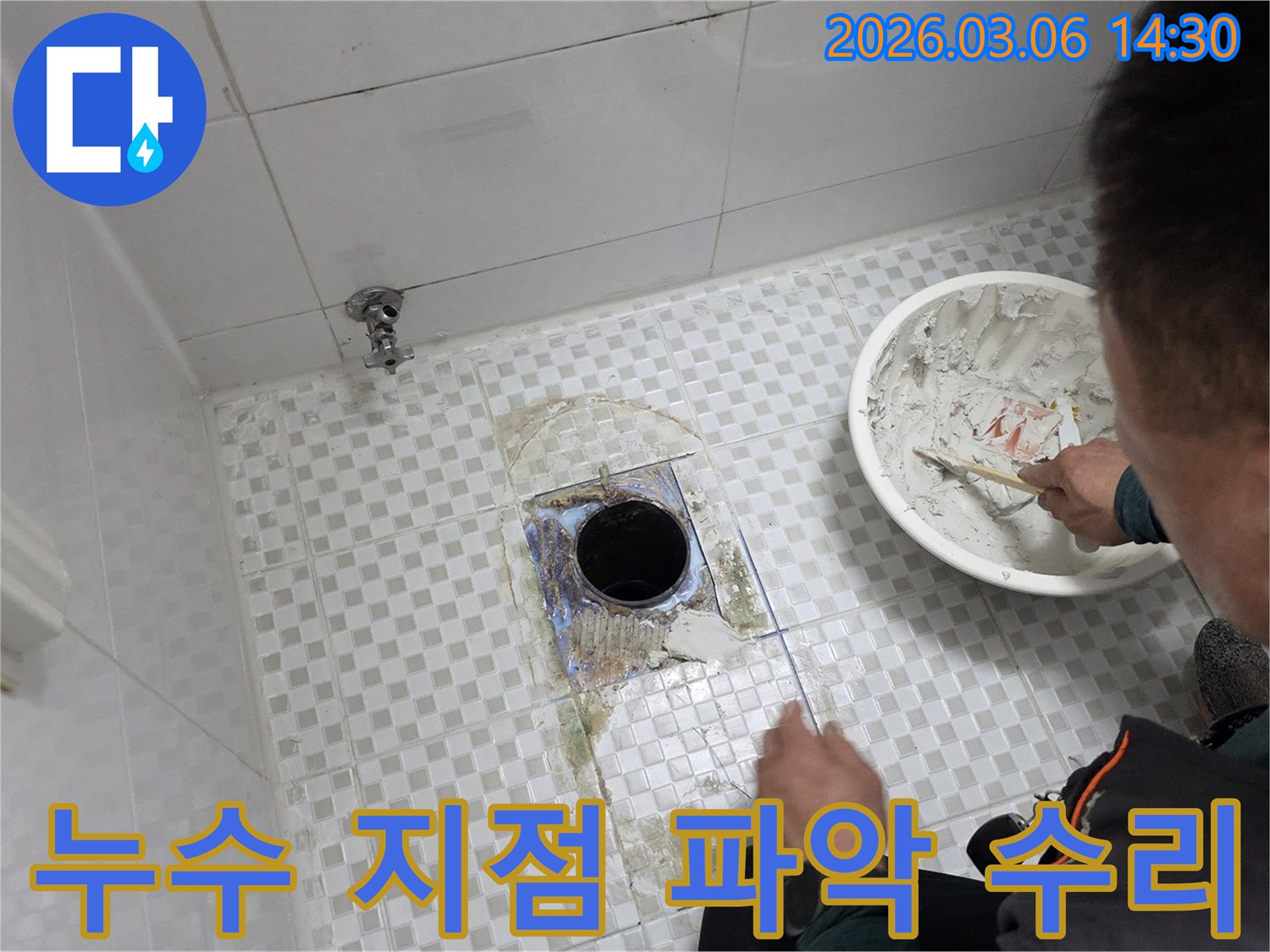 중계동-빌라-바닥-누수-문제를-해결하기-위해-누수-지점을-정확히-파악하고-수리-작업을-준비하는-과정