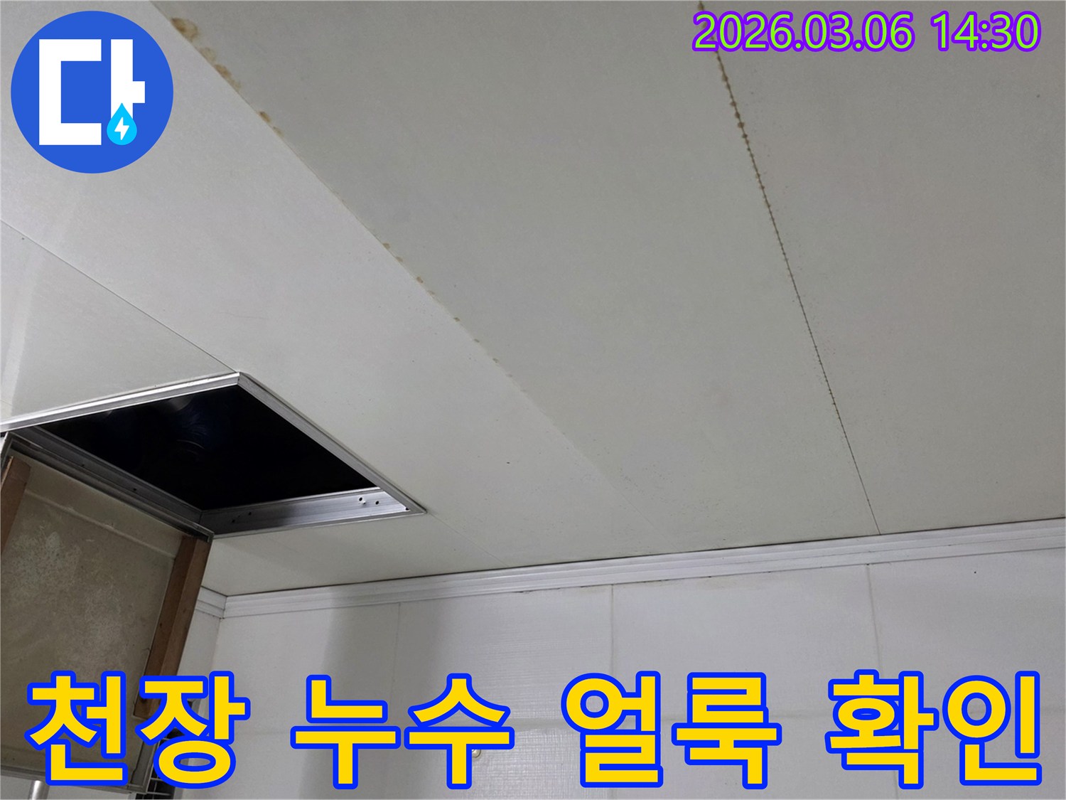 천장 마감재에 길게 이어진-누수로 인한 물 얼룩과-주변 타일 벽면을 함께 보여주는 현장 사진