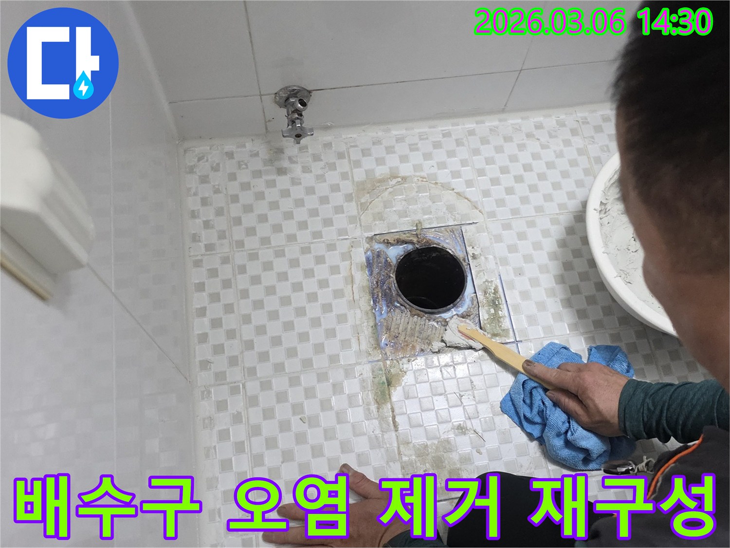 화장실 바닥 배수구의-누수 보수를 위해-오래된 곰팡이와-이물질을-깨끗하게 제거하고-방수층을 재구성하는-준비 과정입니다