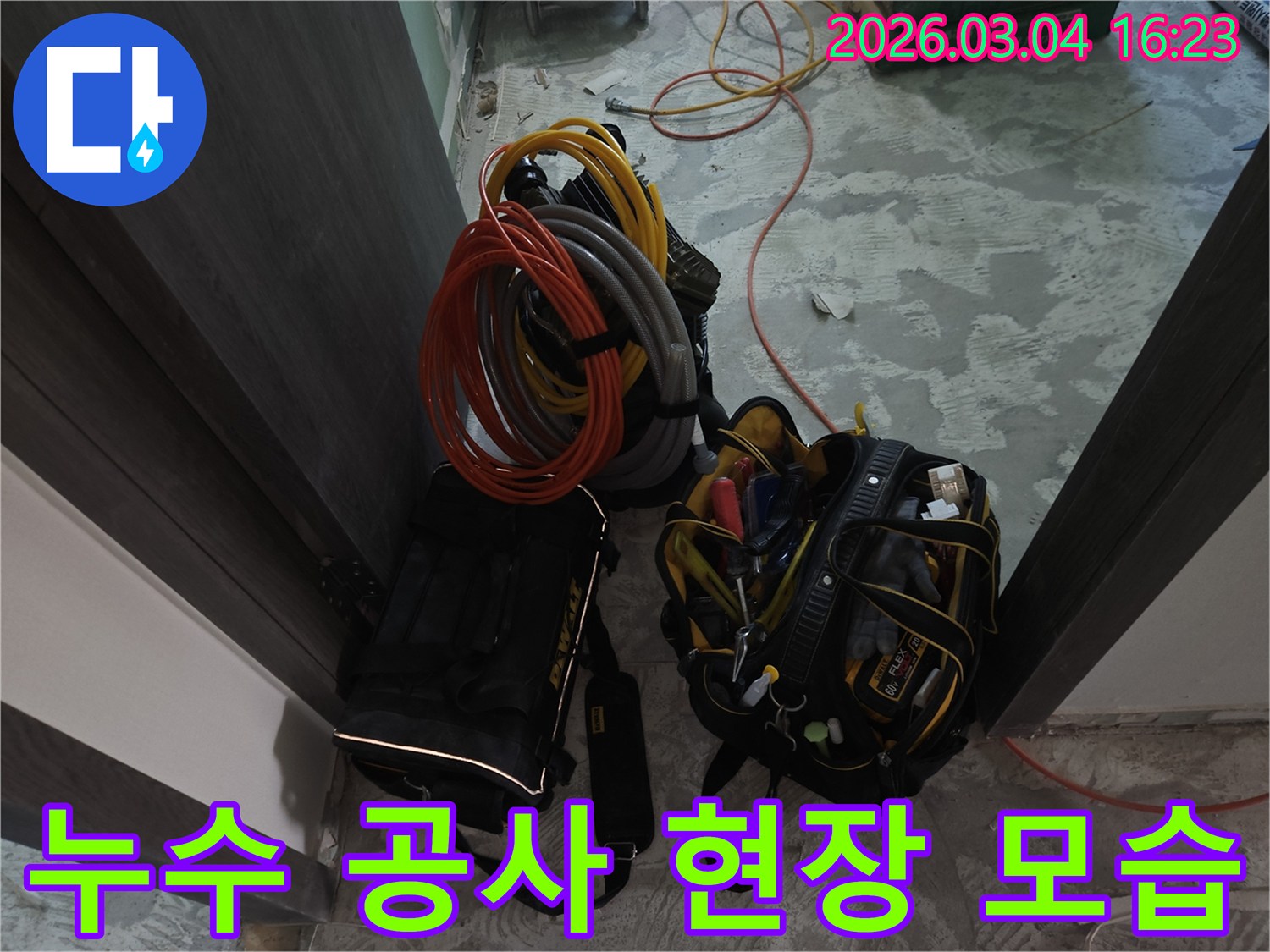 누수 공사 현장의-실제 작업 환경-다양한 공구와-배관 자재들이 보입니다