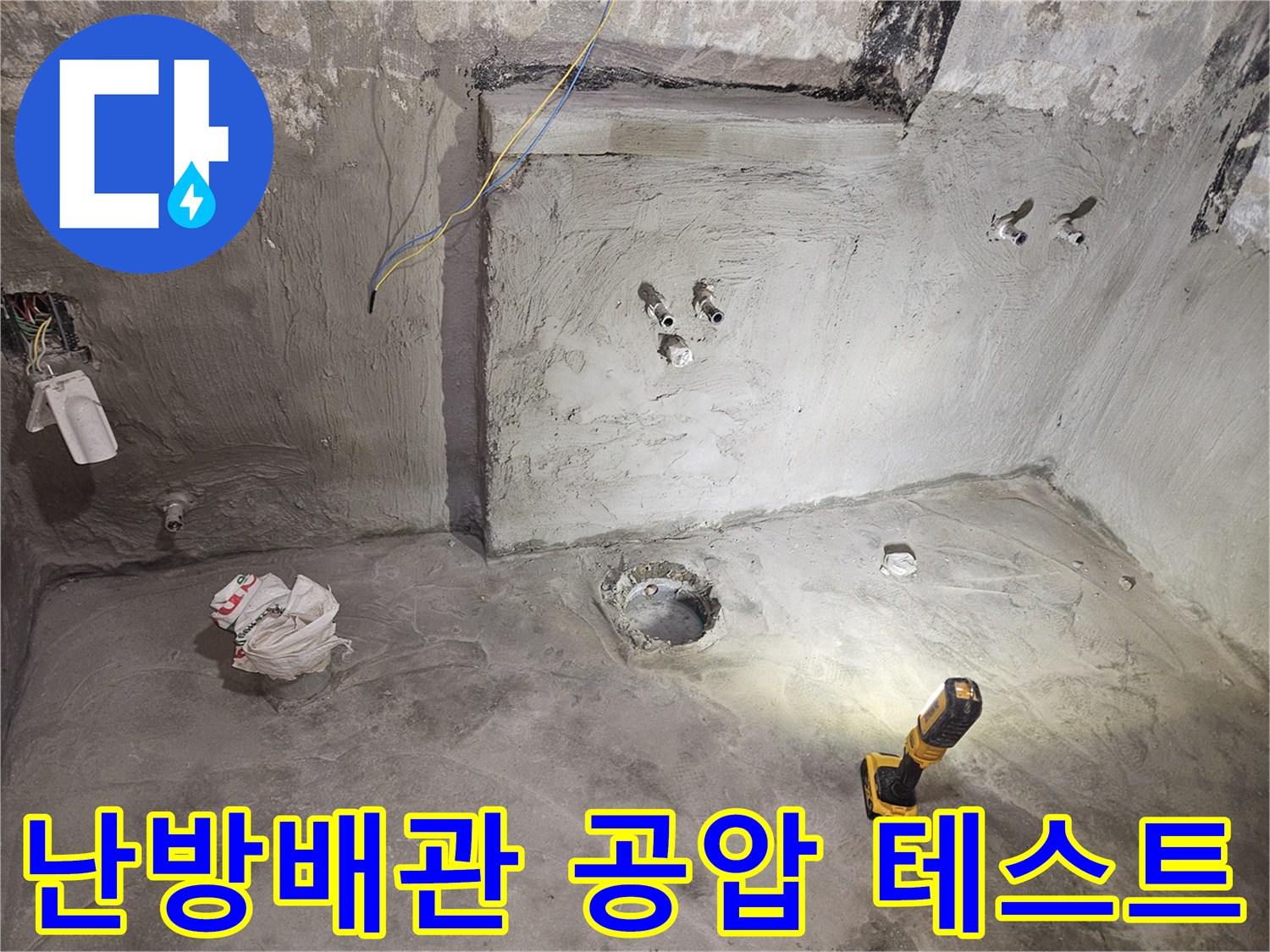 성남 수정구 현장의-난방배관 기밀 유지를 위한-공압 테스트 진행 중