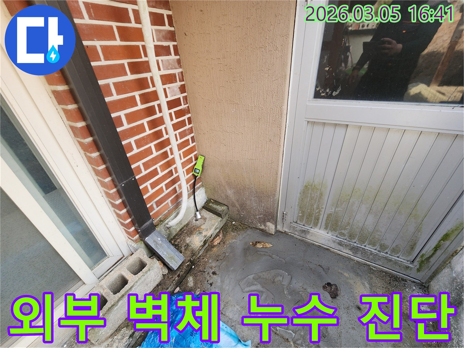 보은군-장안면-건물-외부-벽체에서-누수-탐지-장비를-활용하여-누수-지점을-정확히-확인하는-전문가