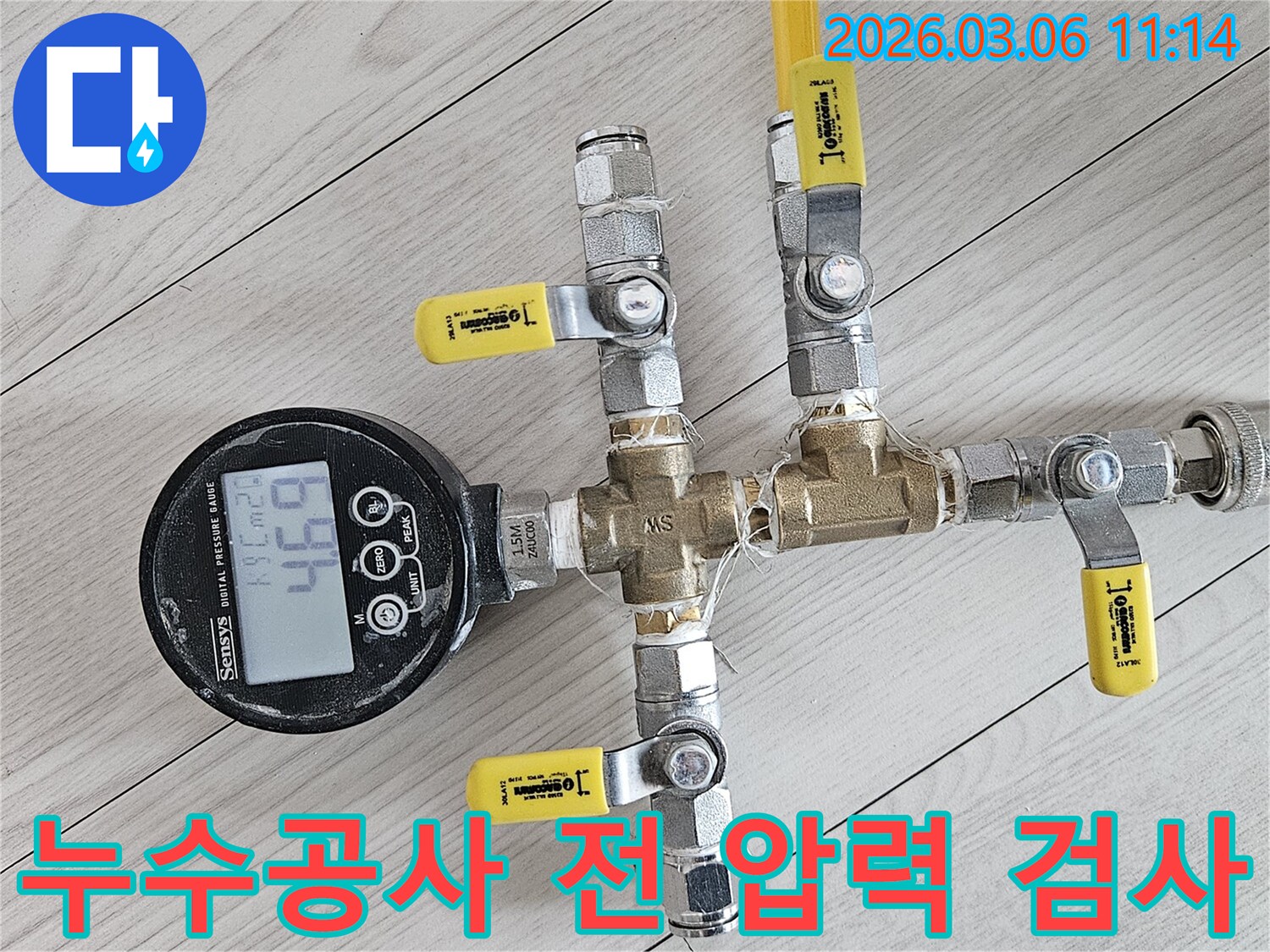 누수 공사 전-정확한 계획 수립을 위해-배관에 연결된-디지털 압력계와-밸브 시스템 사진
