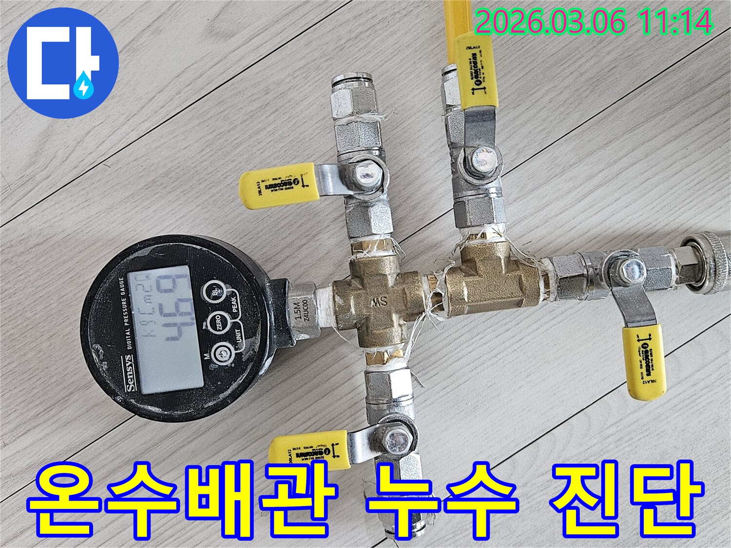온수 배관의 누수 지점을-정확하게 찾기 위해-설치된 압력 측정 장비와-노란색 밸브들이 연결된 모습
