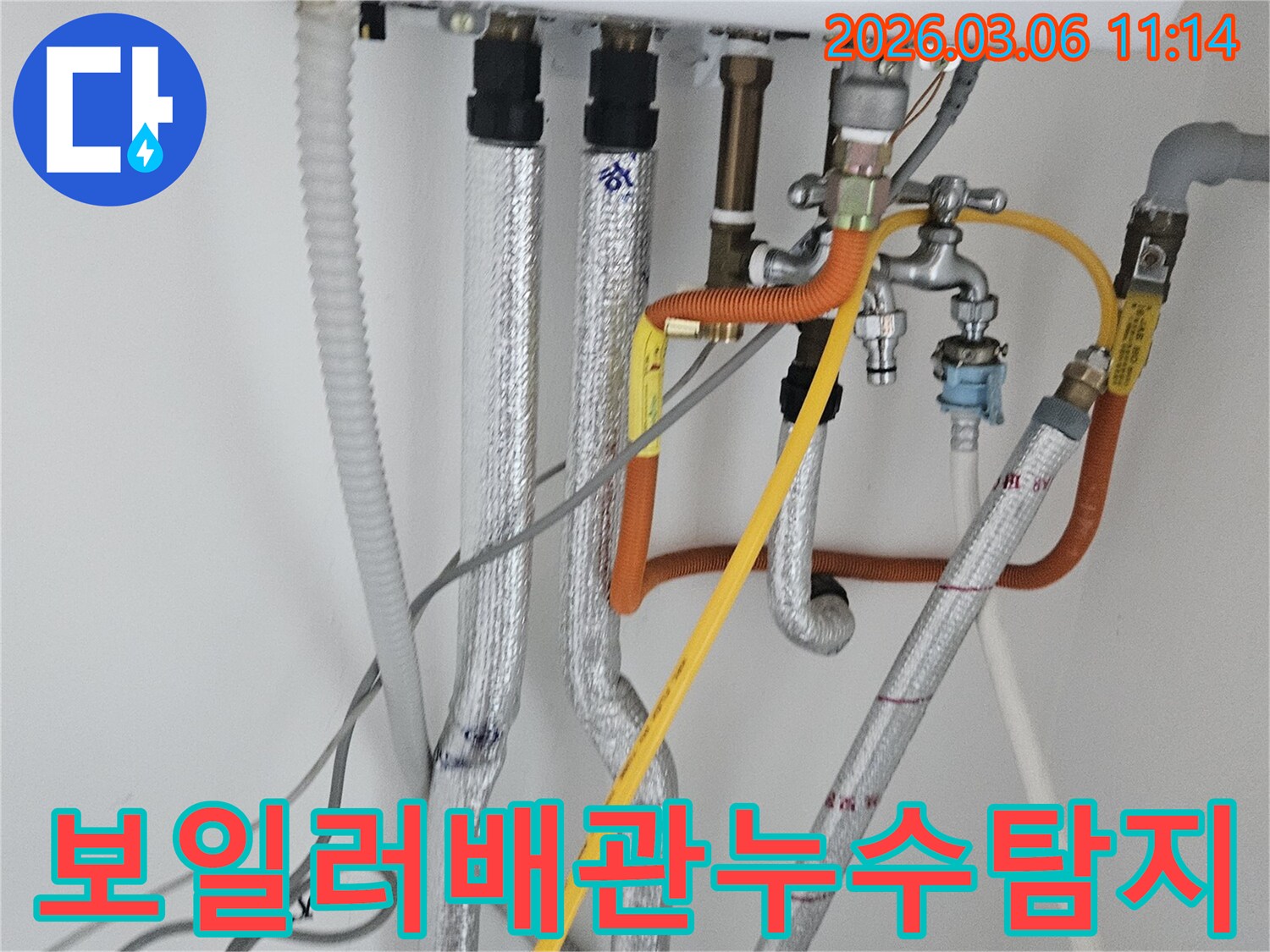 이 이미지는 부천 오정구 지양로에서 진행된 보일러 배관 누수-탐지 현장의 배관 연결부 모습을 보여줍니다