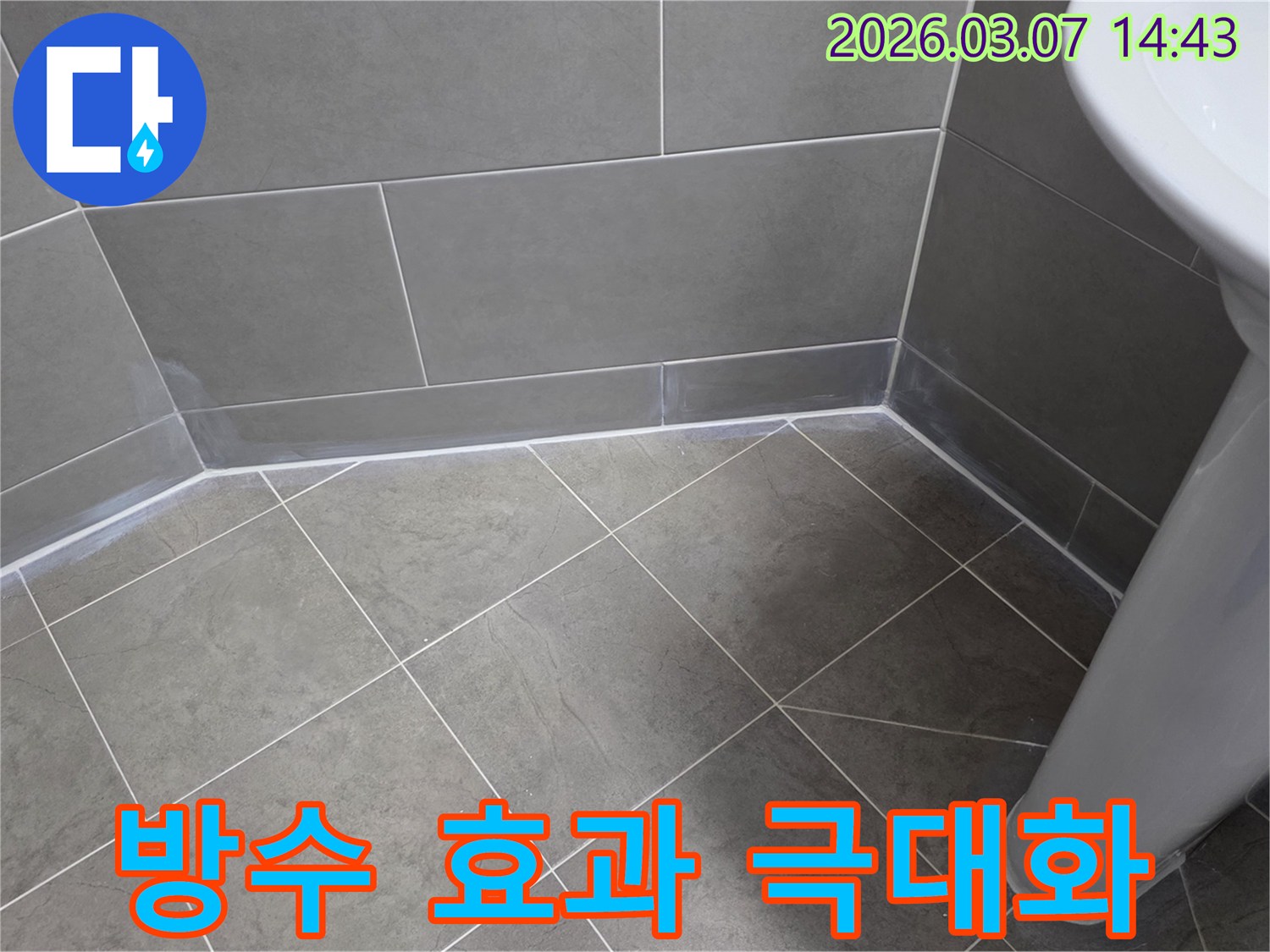 누수 엔지니어가-욕실의-모든 누수 취약점을-보강하여-방수 효과를-최대한으로-끌어올리는 작업