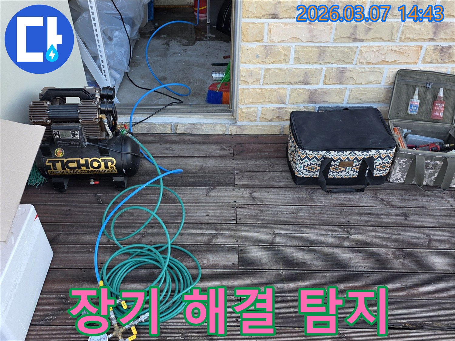 누수-재발-없이-장기적인-해결을-위한-정밀-탐지-장비-세팅