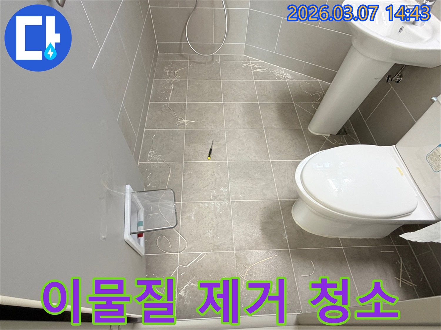 철원 지역 화장실에서-누수 공사를 위한 바닥 이물질 제거 및 청소 작업이 진행 중입니다.