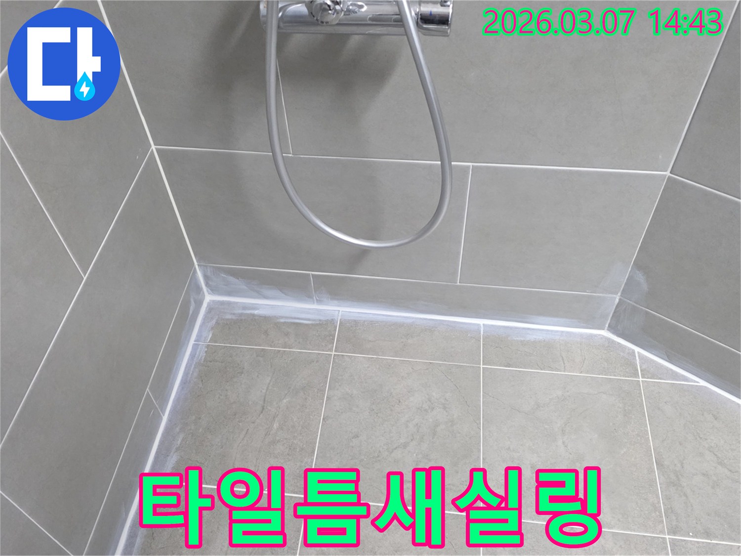 화장실 누수 방지를 위해-타일 틈새를-고품질-실리콘으로-꼼꼼하게-실링-처리한-모습입니다.