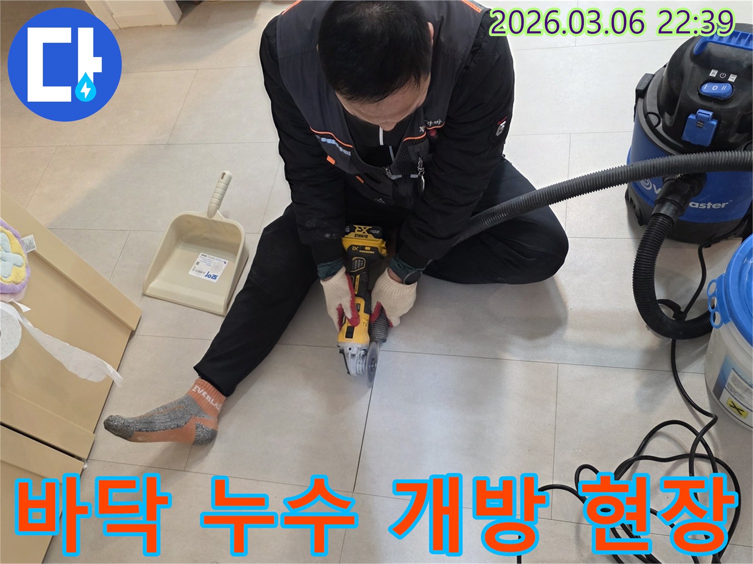 그라인더를-사용하여-누수-발생-지점의-타일을-조심스럽게-절단하는-누수-전문가의-작업-과정입니다.