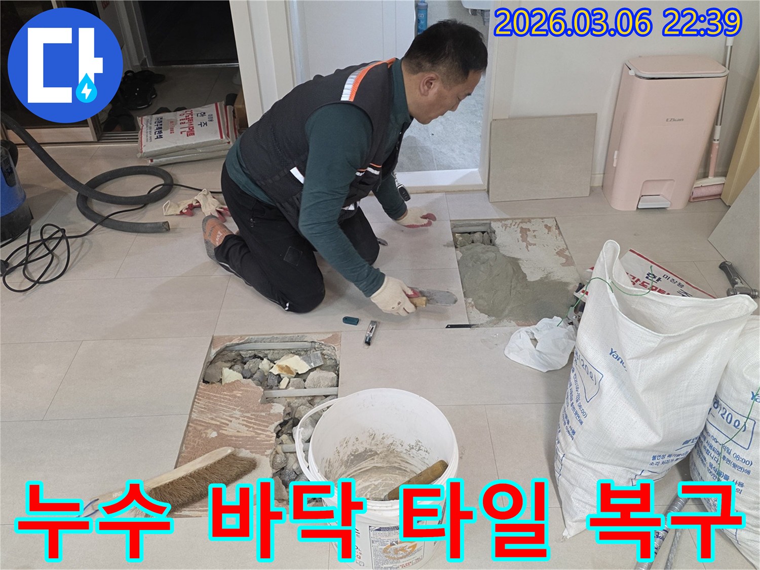 누수 공사 완료 후-바닥 타일을 새롭게-시공하여 복구하는-전문가의 숙련된 모습