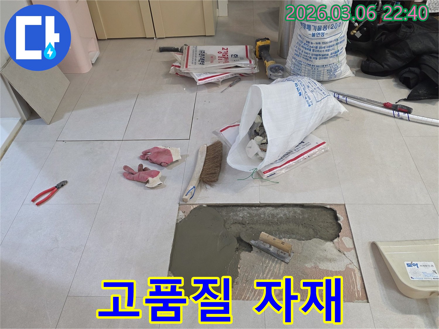 누수 공사 현장에서-고품질 모르타르 자재를 사용하여-튼튼한 바닥을 만드는-모습입니다.