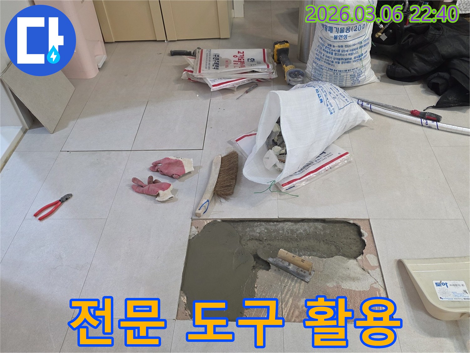 누수 공사 현장에서-모르타르 시공에 필요한-전문 도구들이 준비되어-정교한 작업을 진행하는-모습입니다.