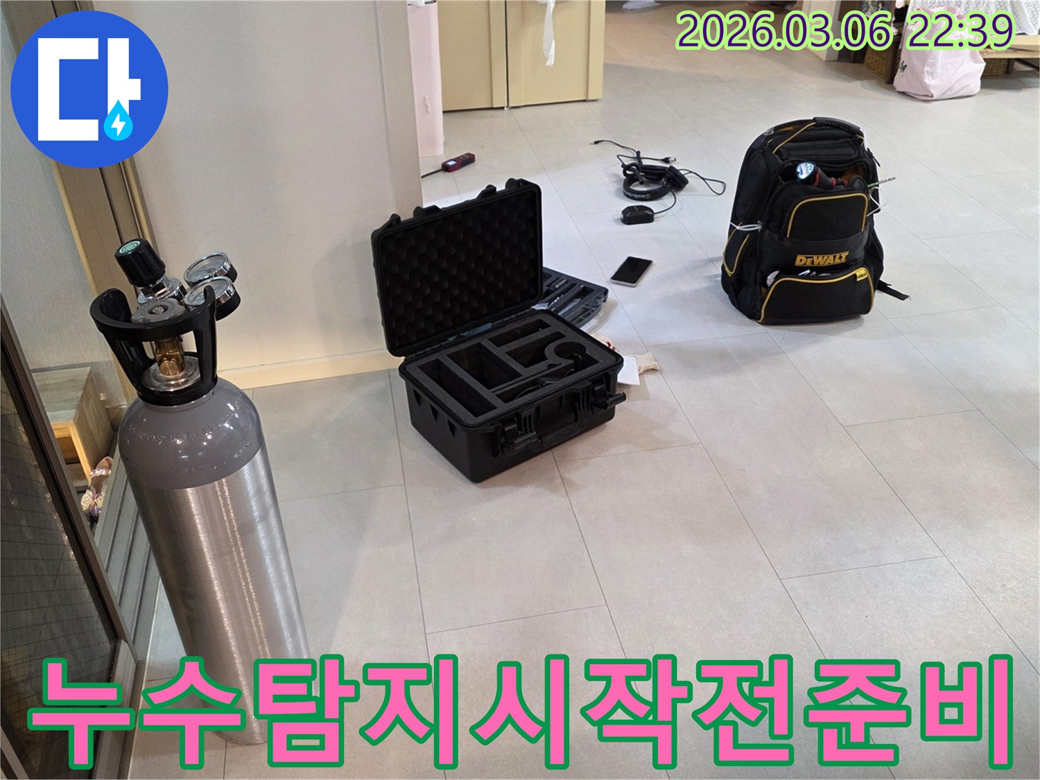 누수 공사의 시작을 알리는-장비 세팅 과정이-현장에서-진행되고 있습니다