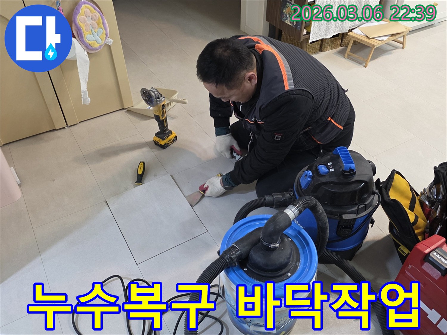 누수 문제를 근본적으로 해결하고자-바닥 타일을 해체하고-내부 상태를 점검하는 작업입니다.