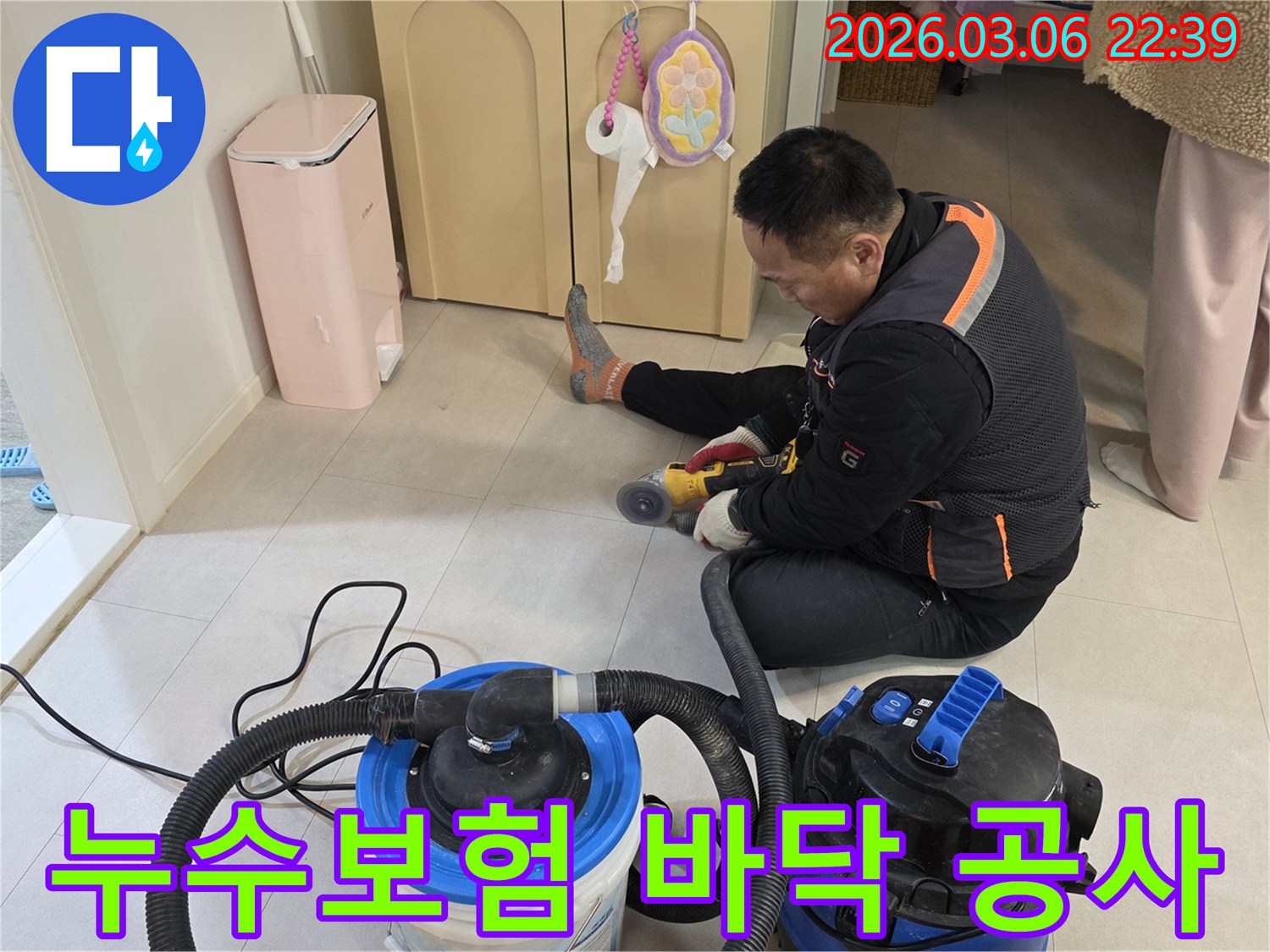 누수 보험 처리를 위한-바닥 공사 현장으로-전문 엔지니어가 작업 중입니다.