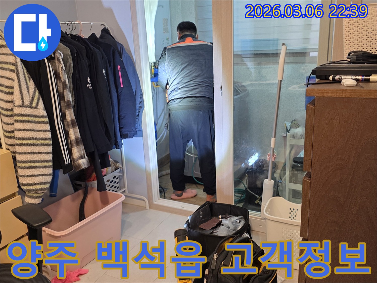 누수 엔지니어가 양주 백석읍 주택에서-누수 원인을 탐지하며-고객에게 모든 정보를-알려주기 위해-준비하는 모습