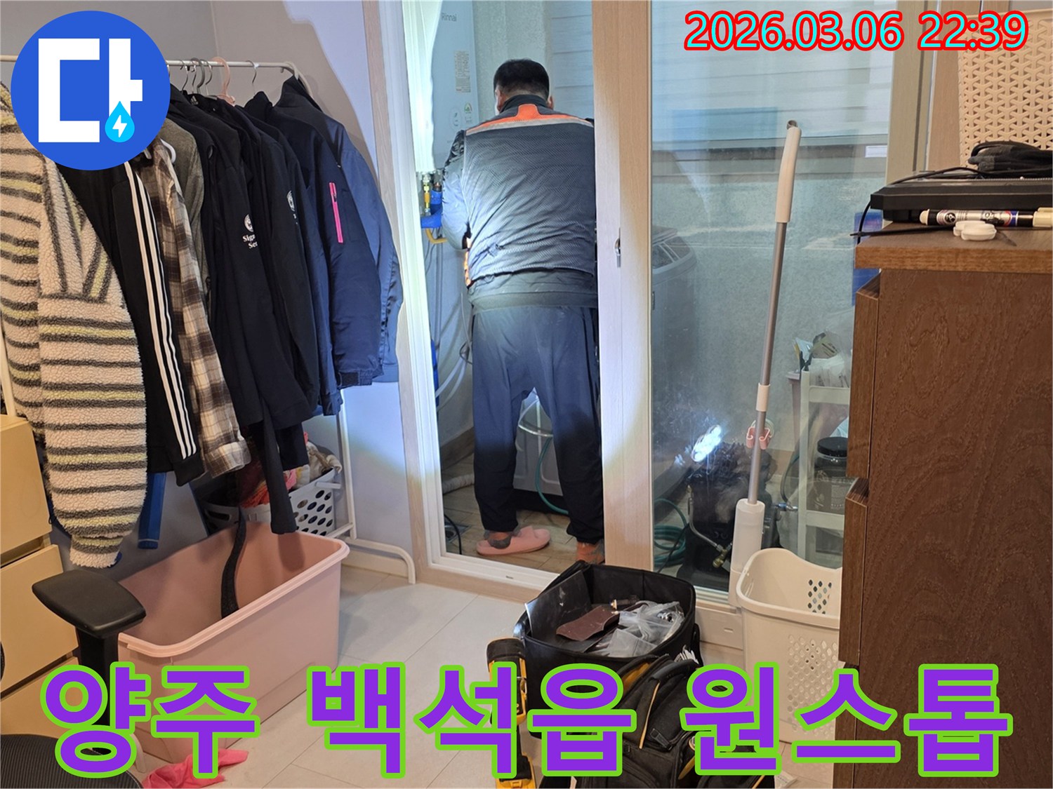 누수 엔지니어가 양주 백석읍 주택에서-누수 탐지부터 복구까지-원스톱 서비스를-제공하기 위해-작업하는 모습