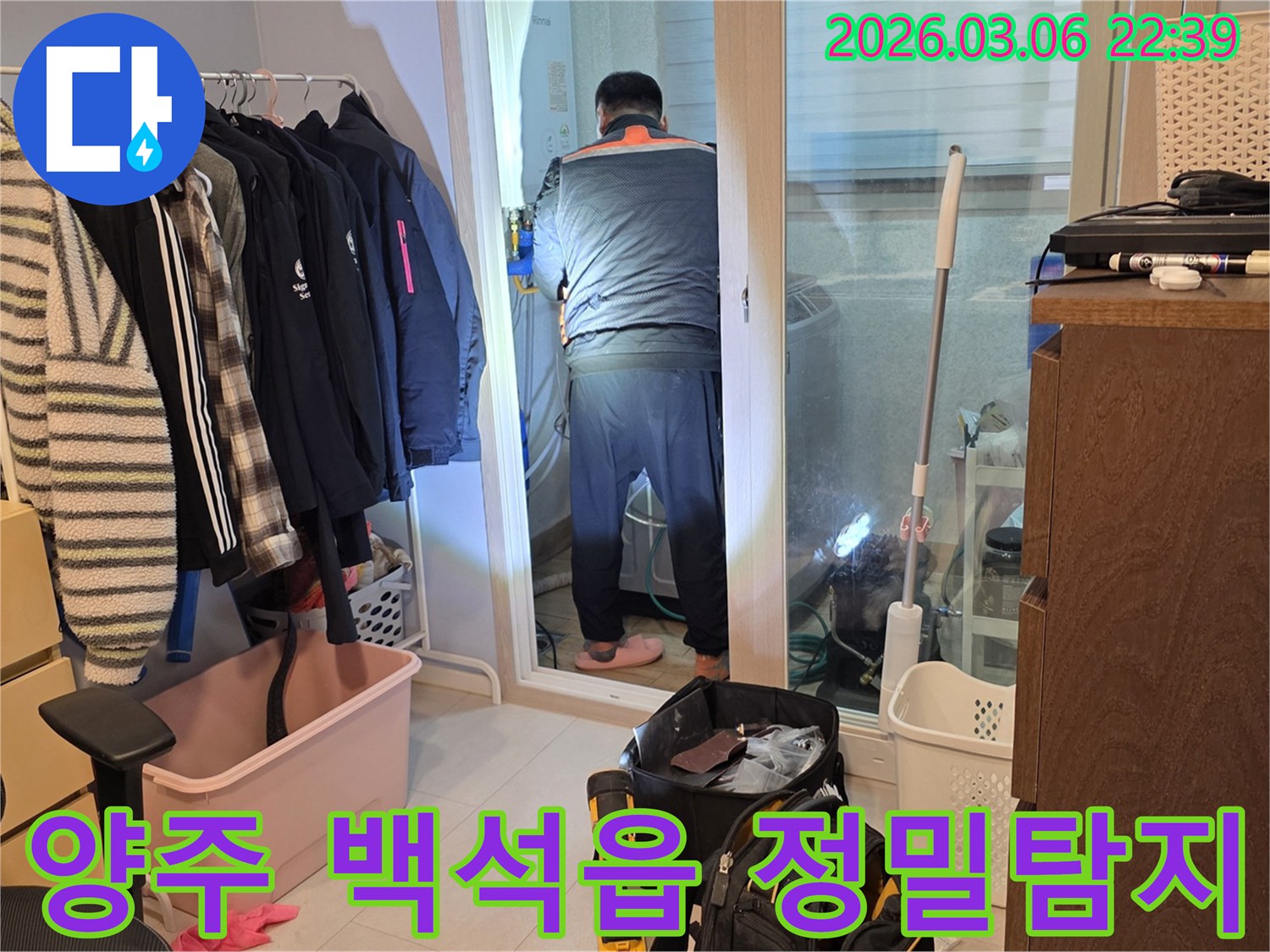 누수 엔지니어가 양주 백석읍 주택에서-미세한 누수 틈새도-놓치지 않고-정밀하게 탐지하는 모습