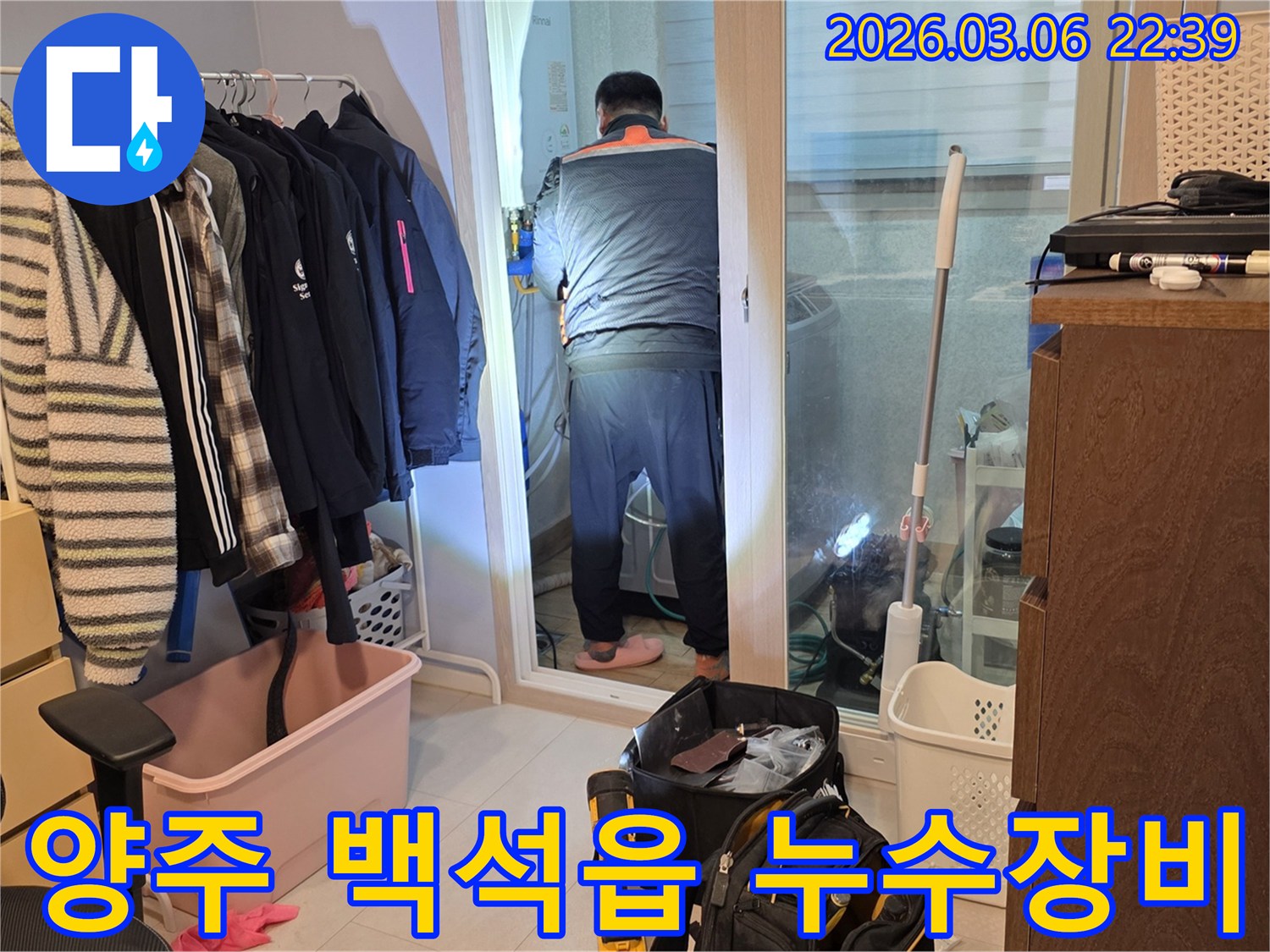 누수 엔지니어가 양주 백석읍 주택에서-첨단 누수탐지 장비를-활용하여-누수 지점을 찾는 모습