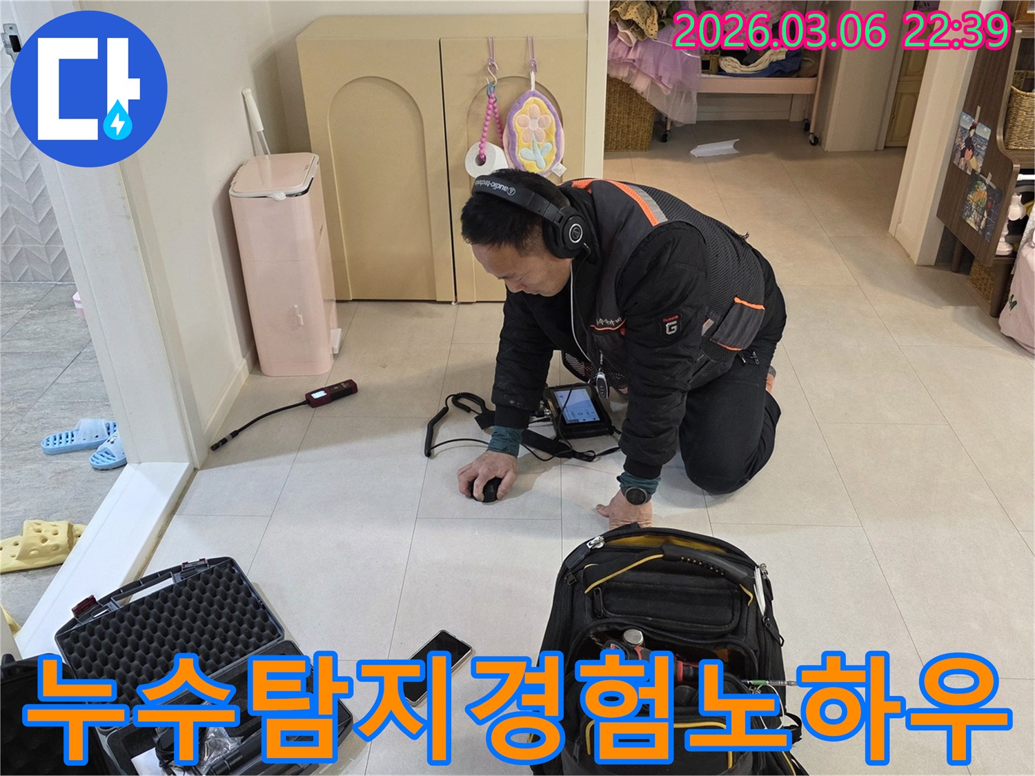 누수-전문가가-오랜-경험과-노하우를-바탕으로-첨단-장비를-활용하여-누수-지점을-정확히-탐지하고-있습니다.