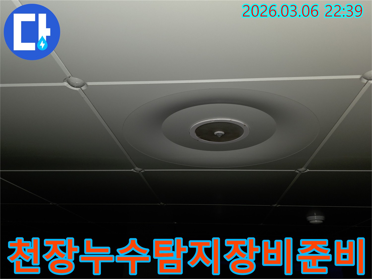 누수 전문가가-천장 누수-탐지를-위해-다양한-첨단-장비를-준비하고-있는-모습