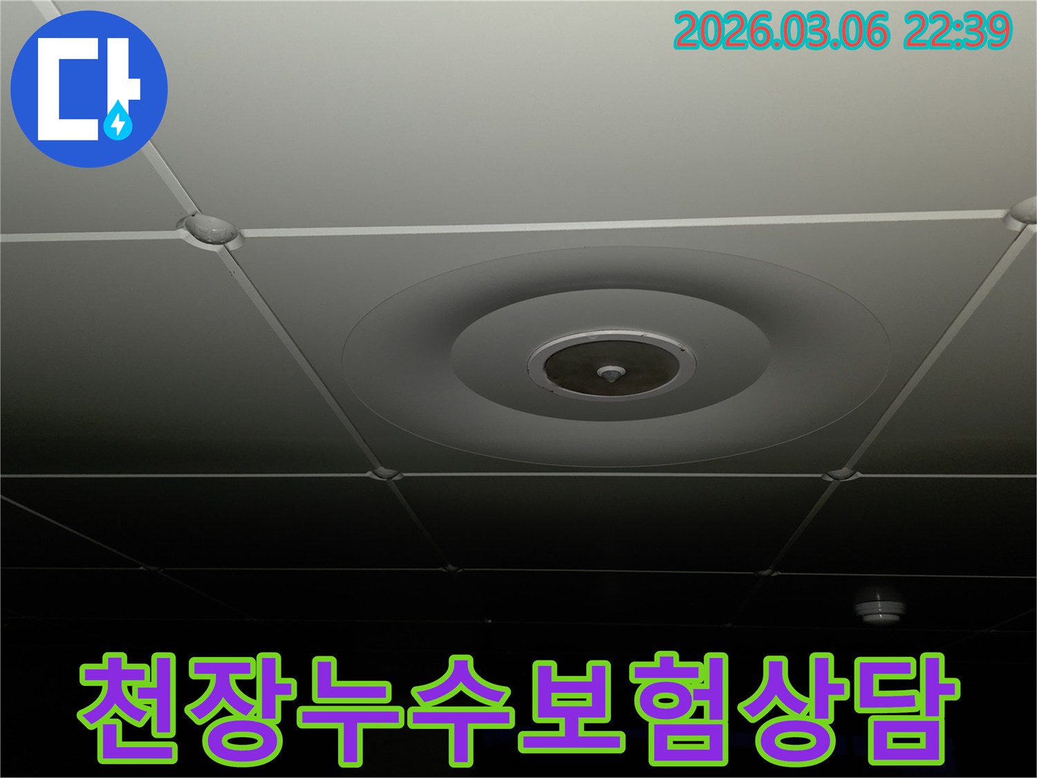 누수 전문가가-천장 누수-현장을-점검하며-고객에게-누수 보험-처리-절차와-필요 서류에-대해-상담하고-지원하는-모습