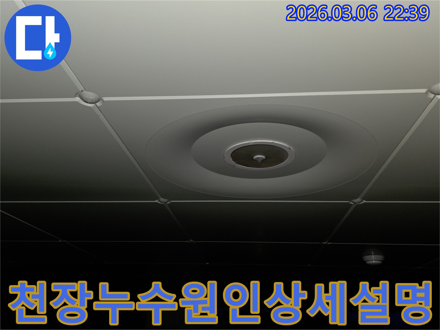 누수 전문가가-천장 누수-현장을-점검하며-누수 원인과-발생-메커니즘에-대해-고객에게-자세히-설명하는-모습