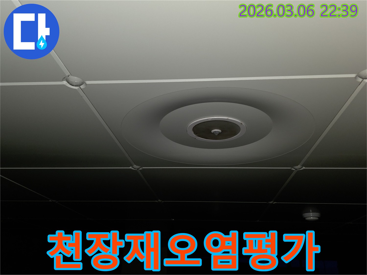 누수 전문가가-천장 마감재의-오염-정도를-면밀히-평가하며-누수로-인한-위생-문제를-진단하는-모습