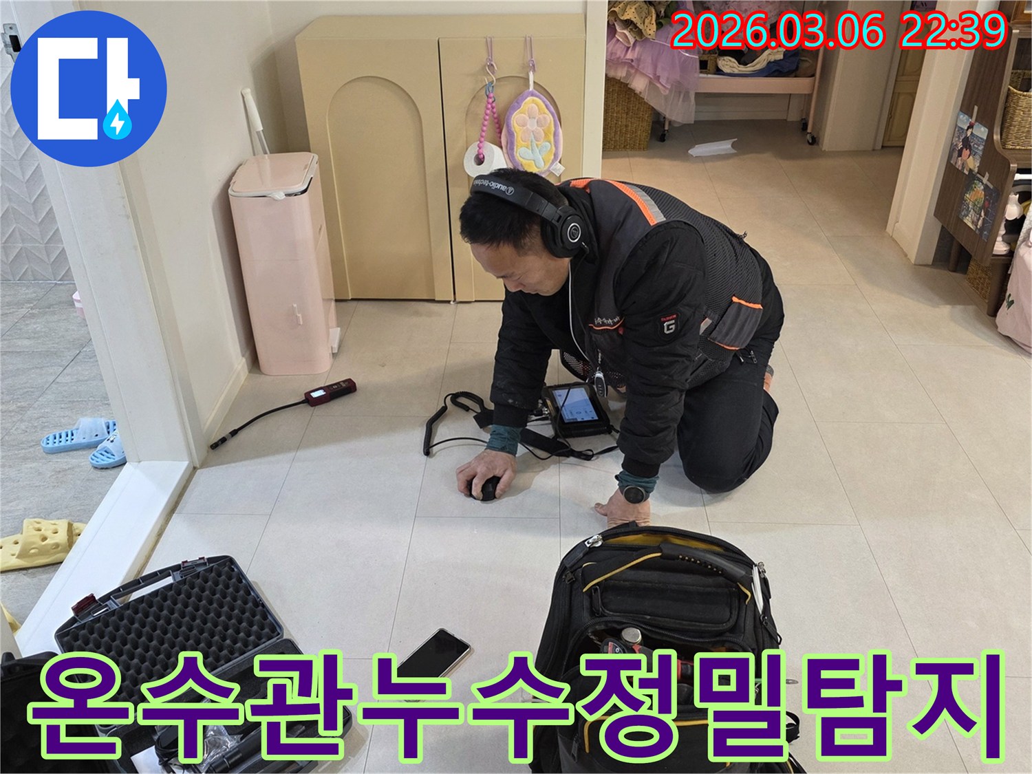 누수-전문가가-첨단-음향-탐지-장비로-온수관의-미세한-누수-지점을-정확히-찾아내고-있습니다.