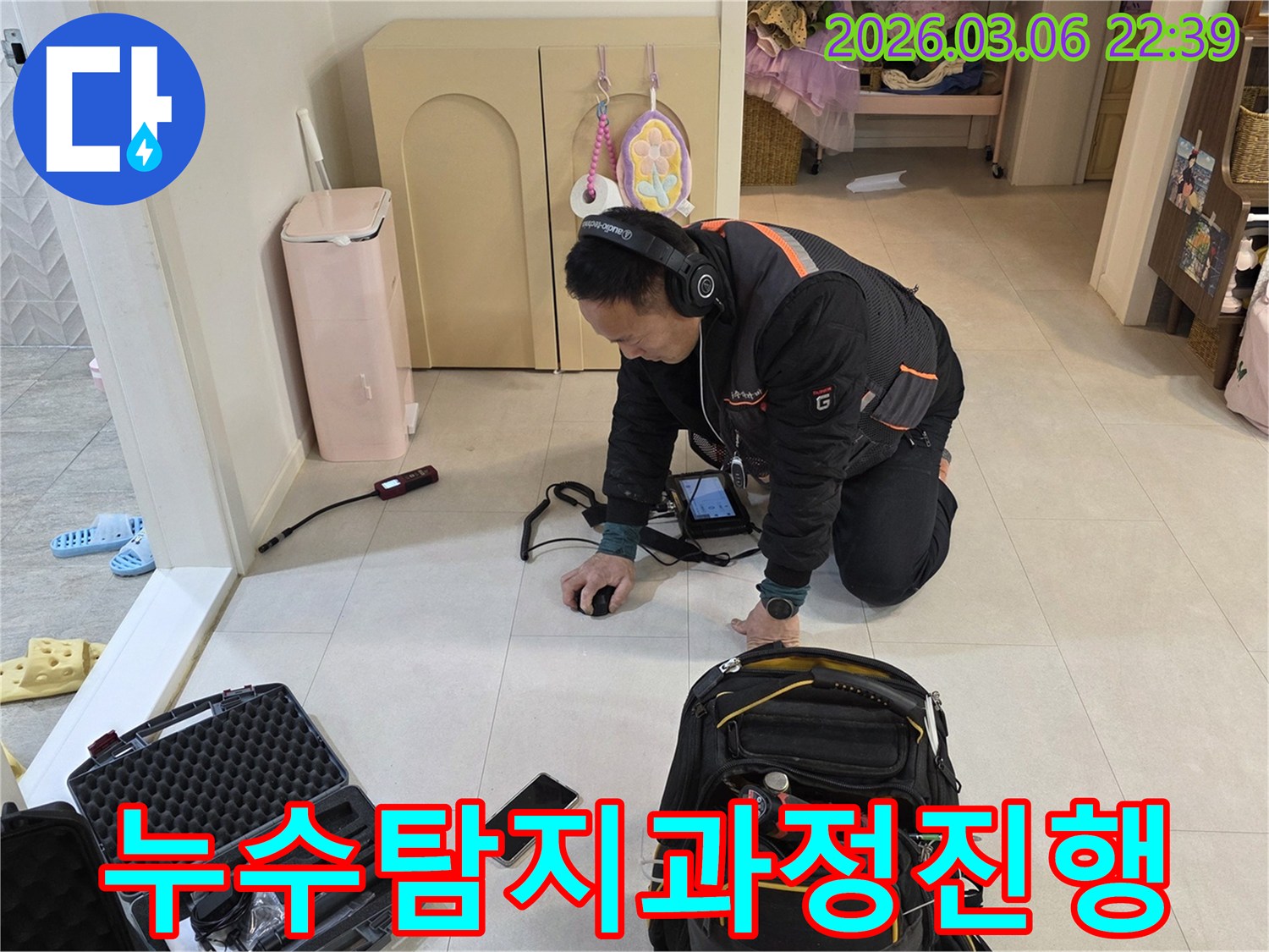 누수-전문가가-첨단-장비를-활용하여-누수-탐지-과정을-투명하게-진행하며-고객에게-상세히-설명하고-있습니다.