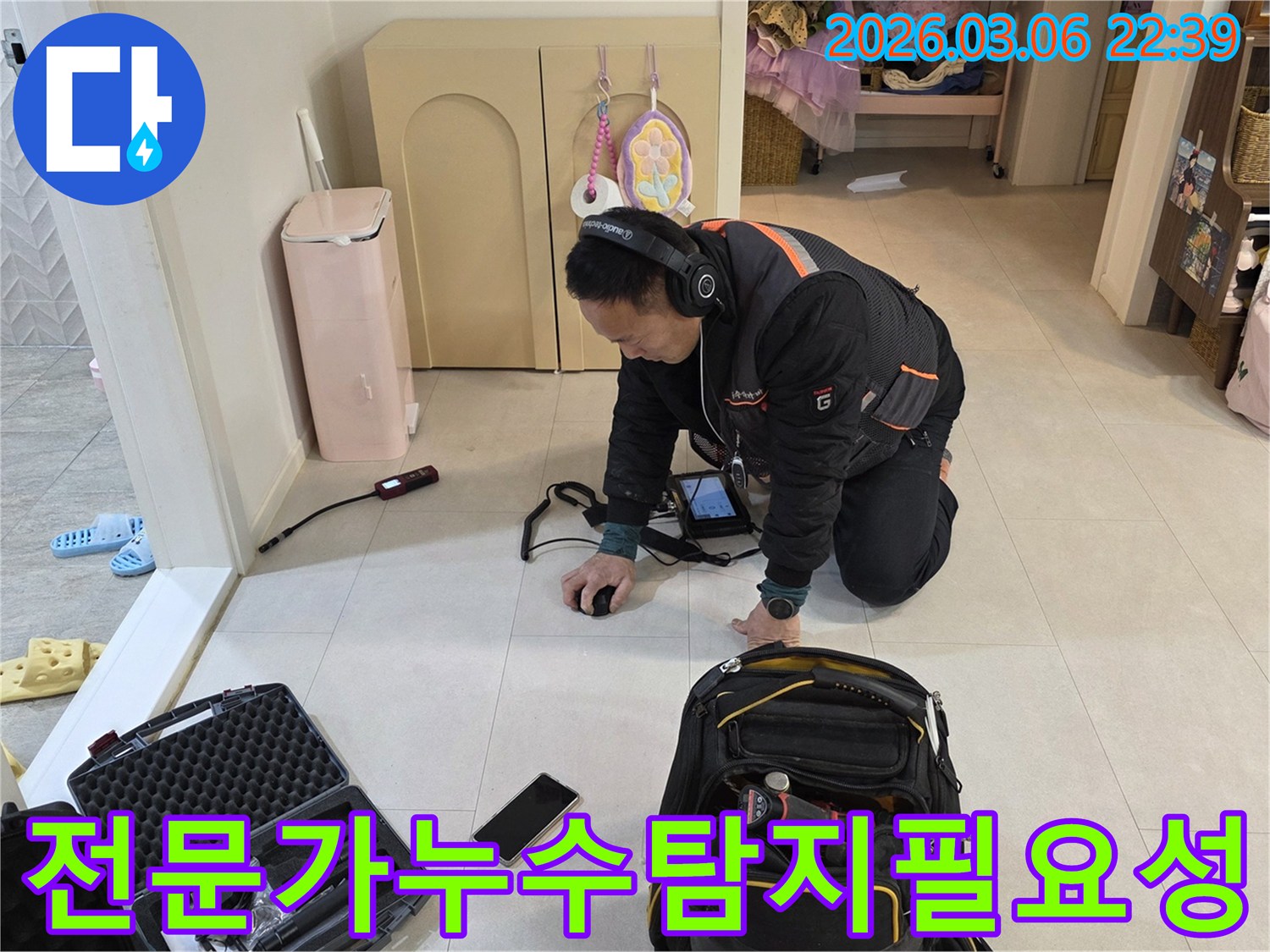 누수-전문가가-첨단-장비를-활용하여-육안으로-확인하기-어려운-누수-지점을-정확히-찾아내는-모습은-전문가의-필요성을-보여줍니다.